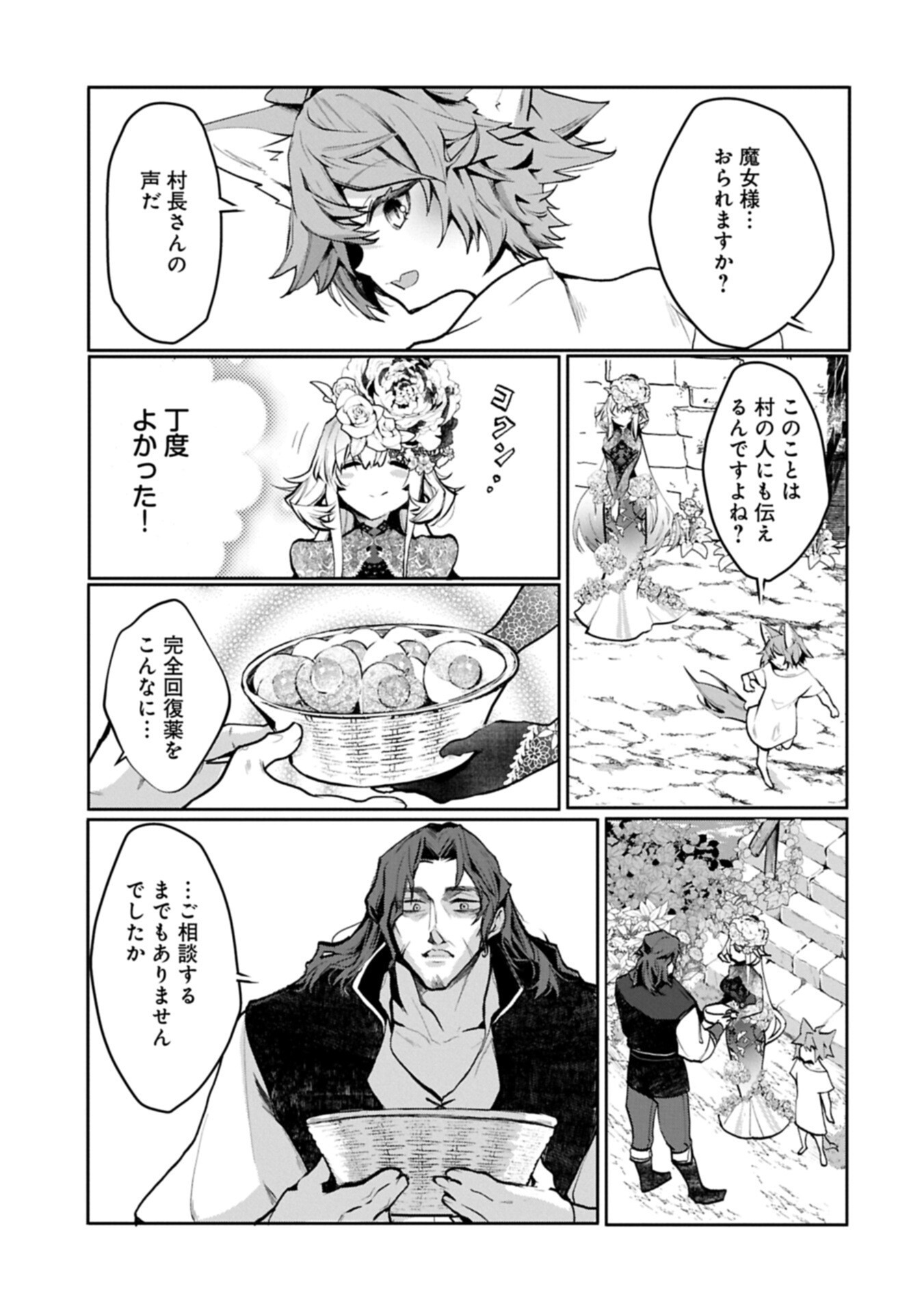 Mamono (Mandragora) tte Baretara Toubatsu desu ka? - Chapter 5.1 - Page 17