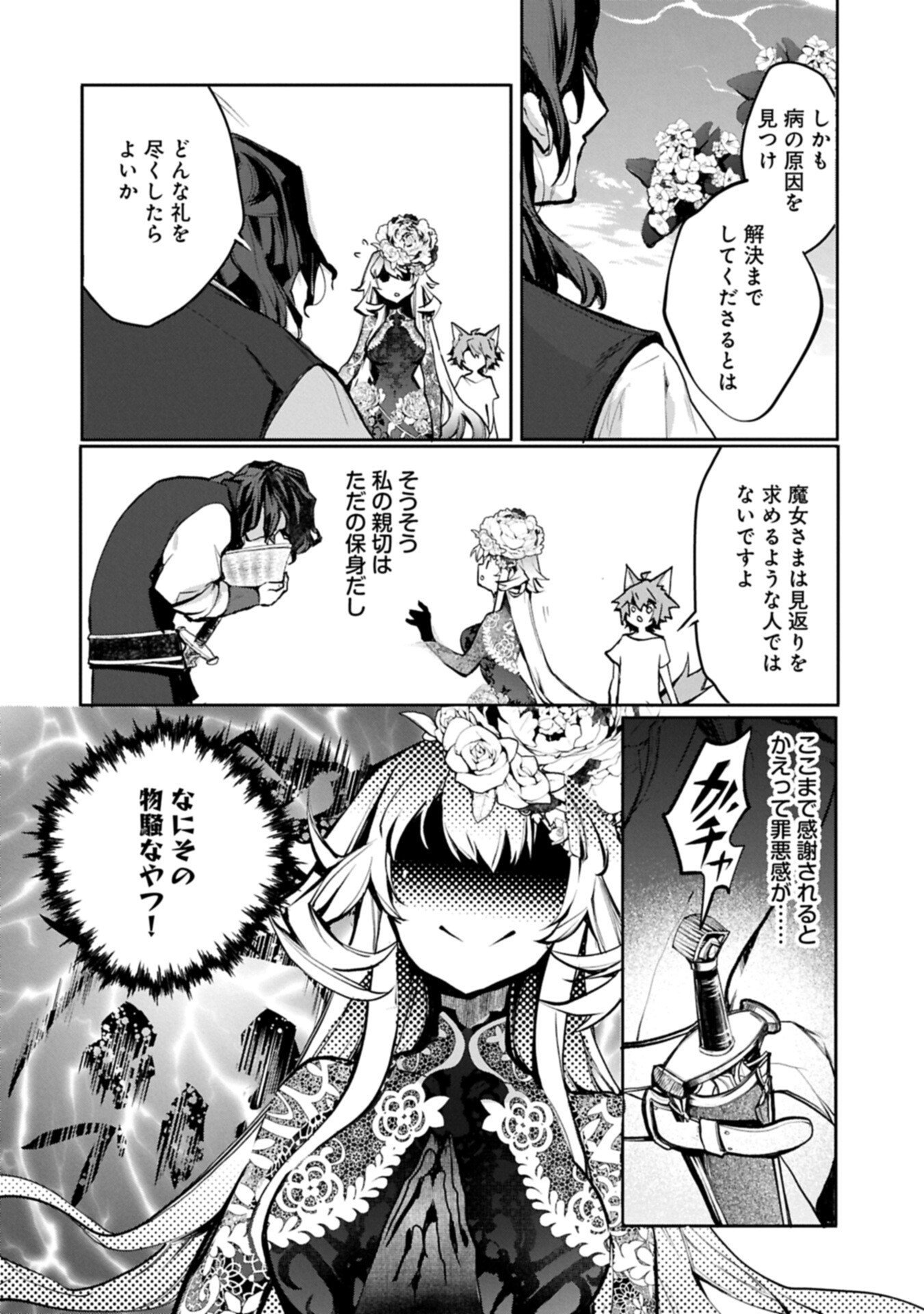 Mamono (Mandragora) tte Baretara Toubatsu desu ka? - Chapter 5.1 - Page 18