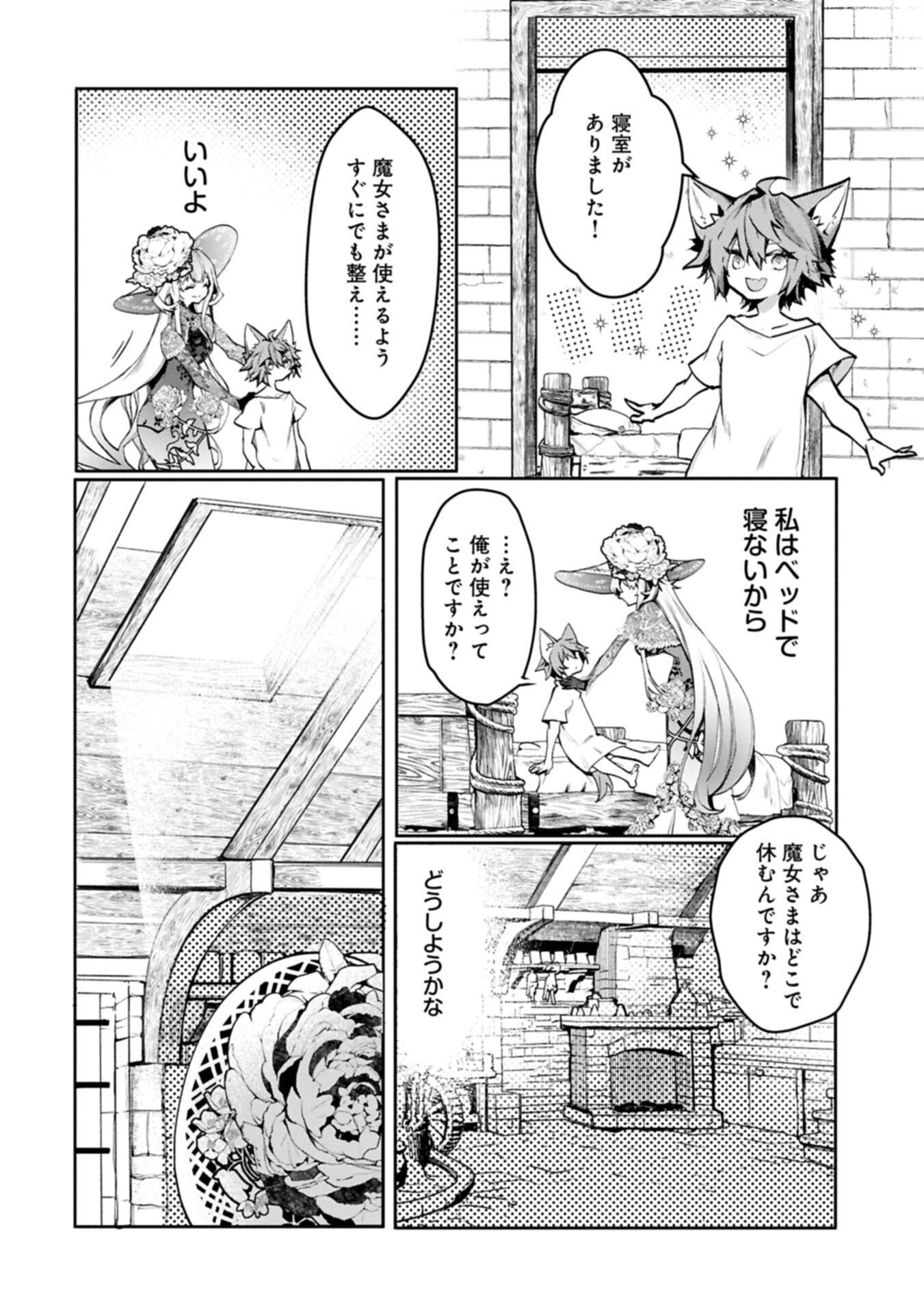 Mamono (Mandragora) tte Baretara Toubatsu desu ka? - Chapter 5.1 - Page 2