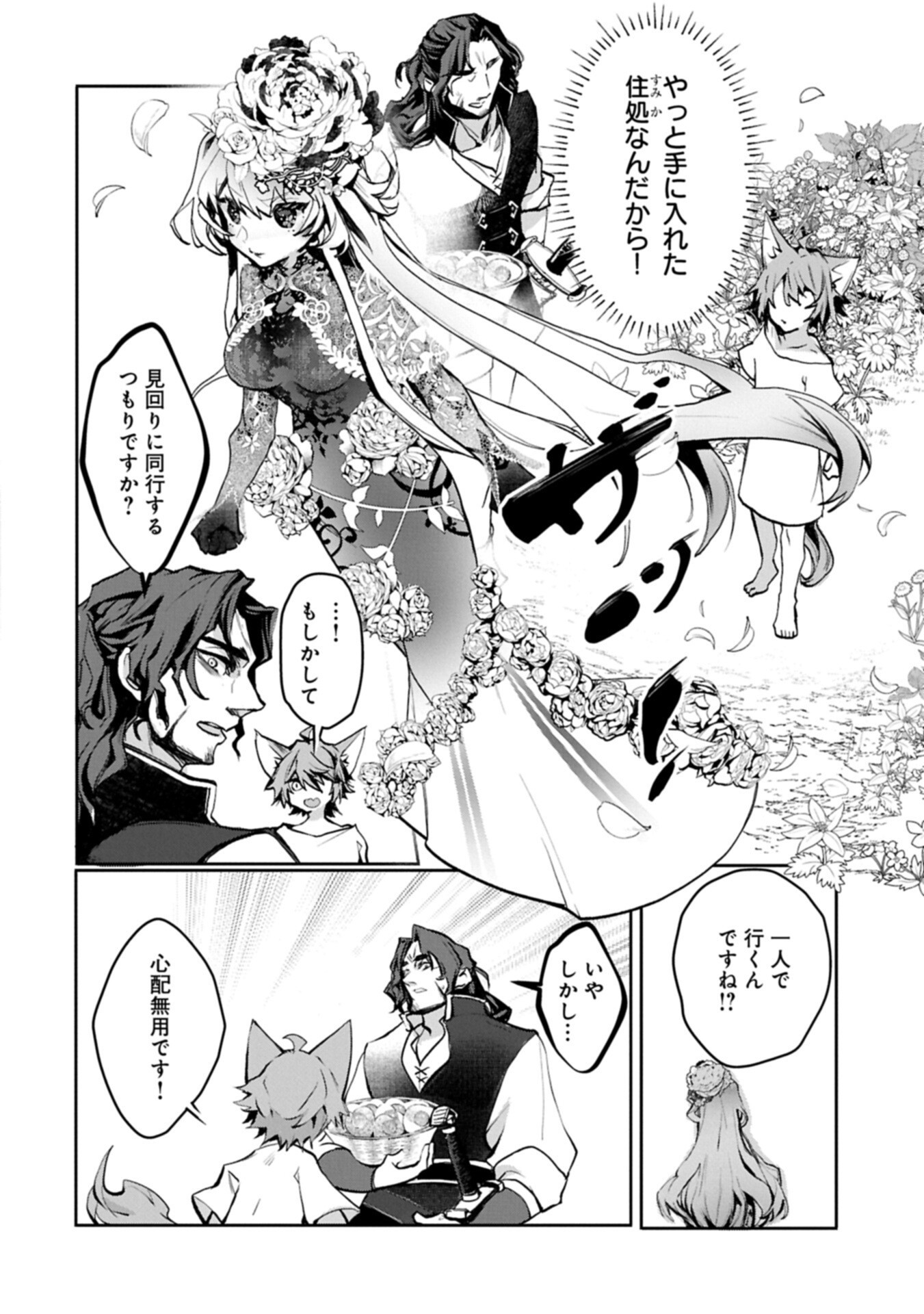 Mamono (Mandragora) tte Baretara Toubatsu desu ka? - Chapter 5.1 - Page 20