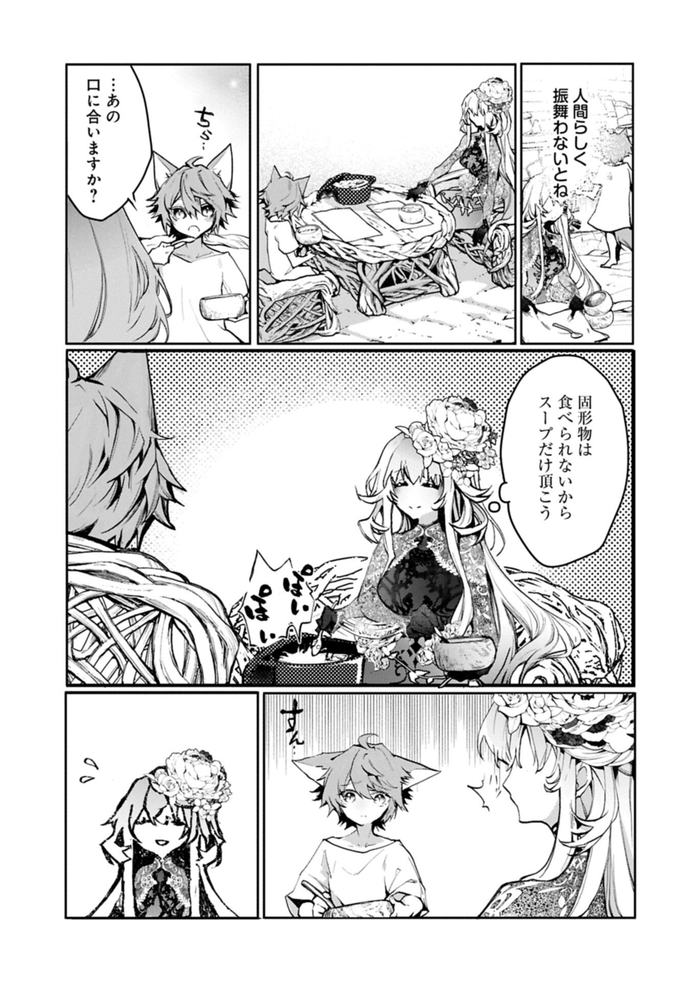 Mamono (Mandragora) tte Baretara Toubatsu desu ka? - Chapter 5.1 - Page 7