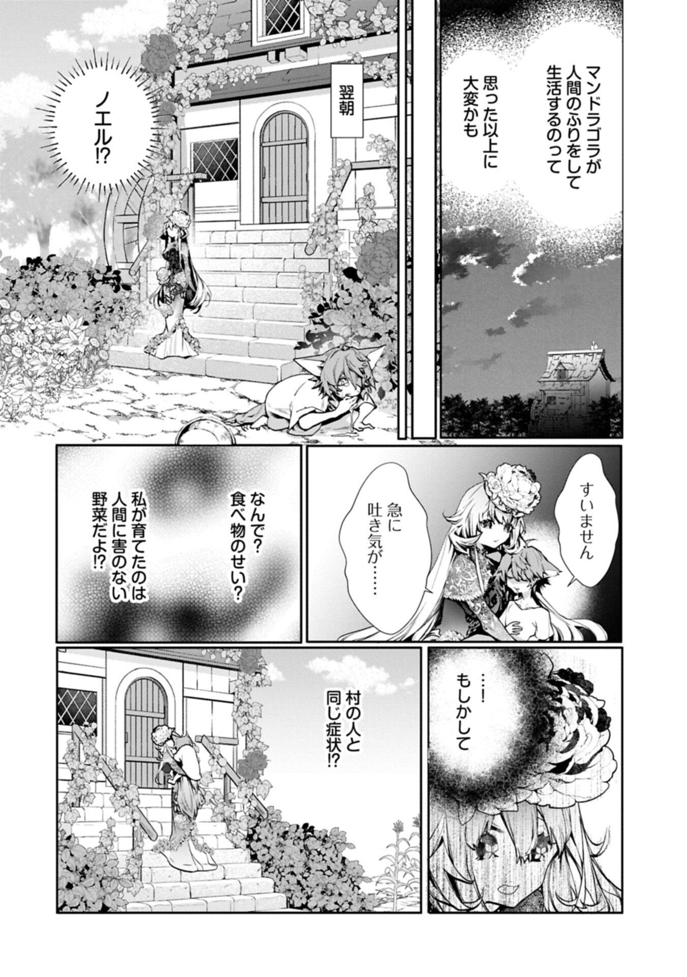 Mamono (Mandragora) tte Baretara Toubatsu desu ka? - Chapter 5.1 - Page 8