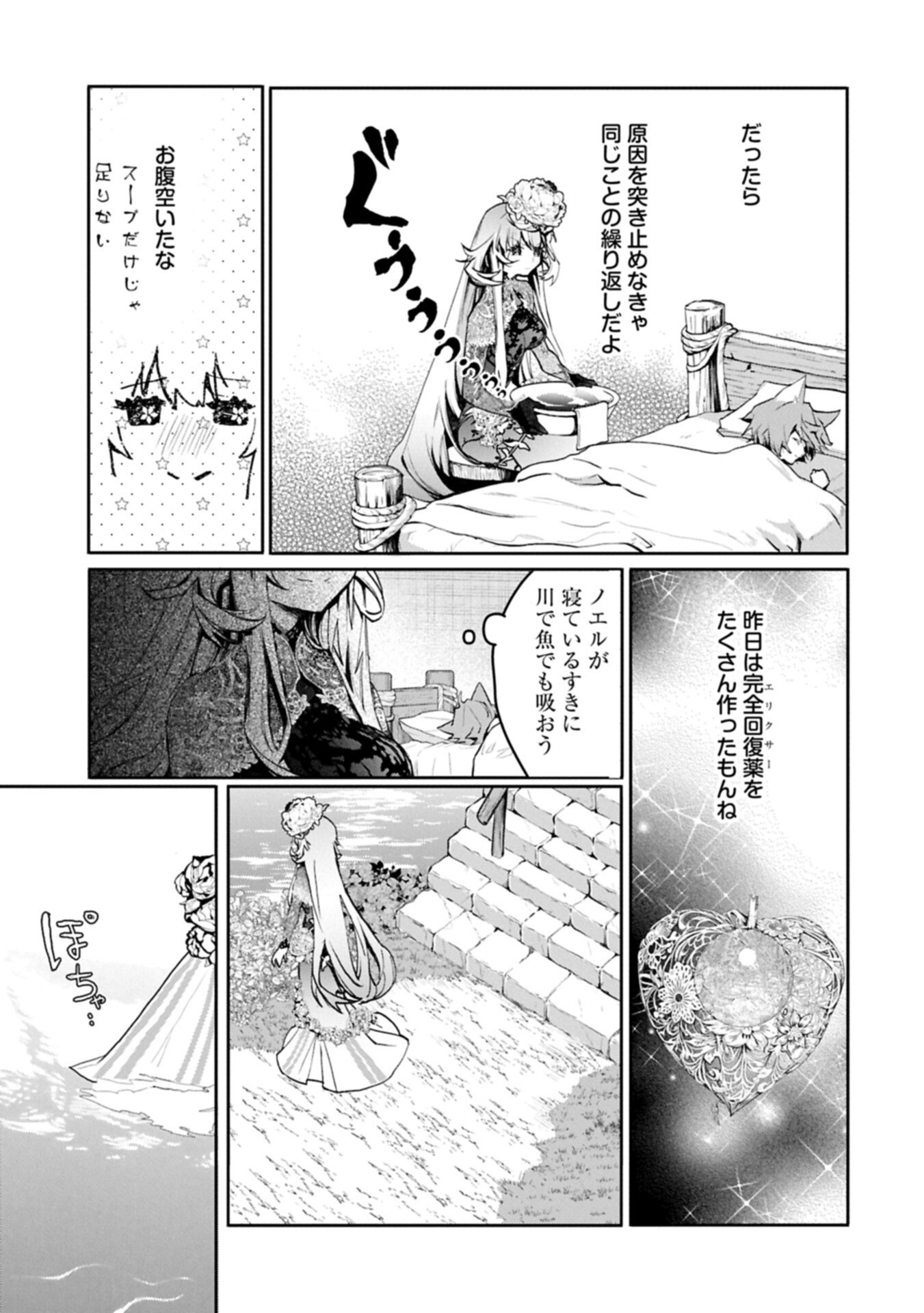 Mamono (Mandragora) tte Baretara Toubatsu desu ka? - Chapter 5.1 - Page 9