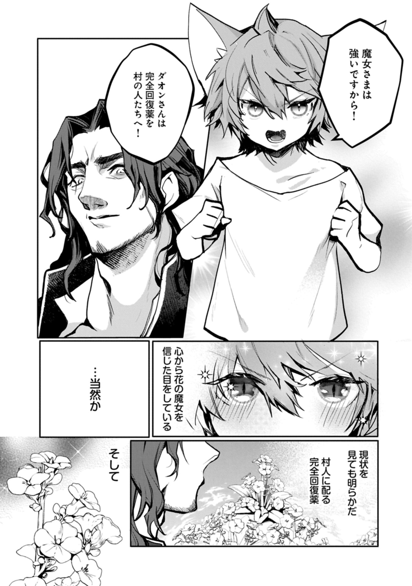Mamono (Mandragora) tte Baretara Toubatsu desu ka? - Chapter 5.2 - Page 1