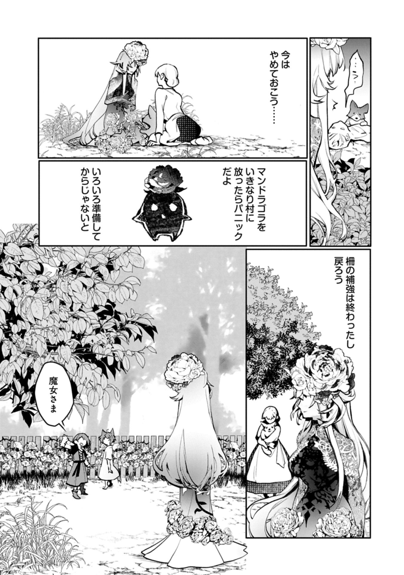 Mamono (Mandragora) tte Baretara Toubatsu desu ka? - Chapter 5.2 - Page 11