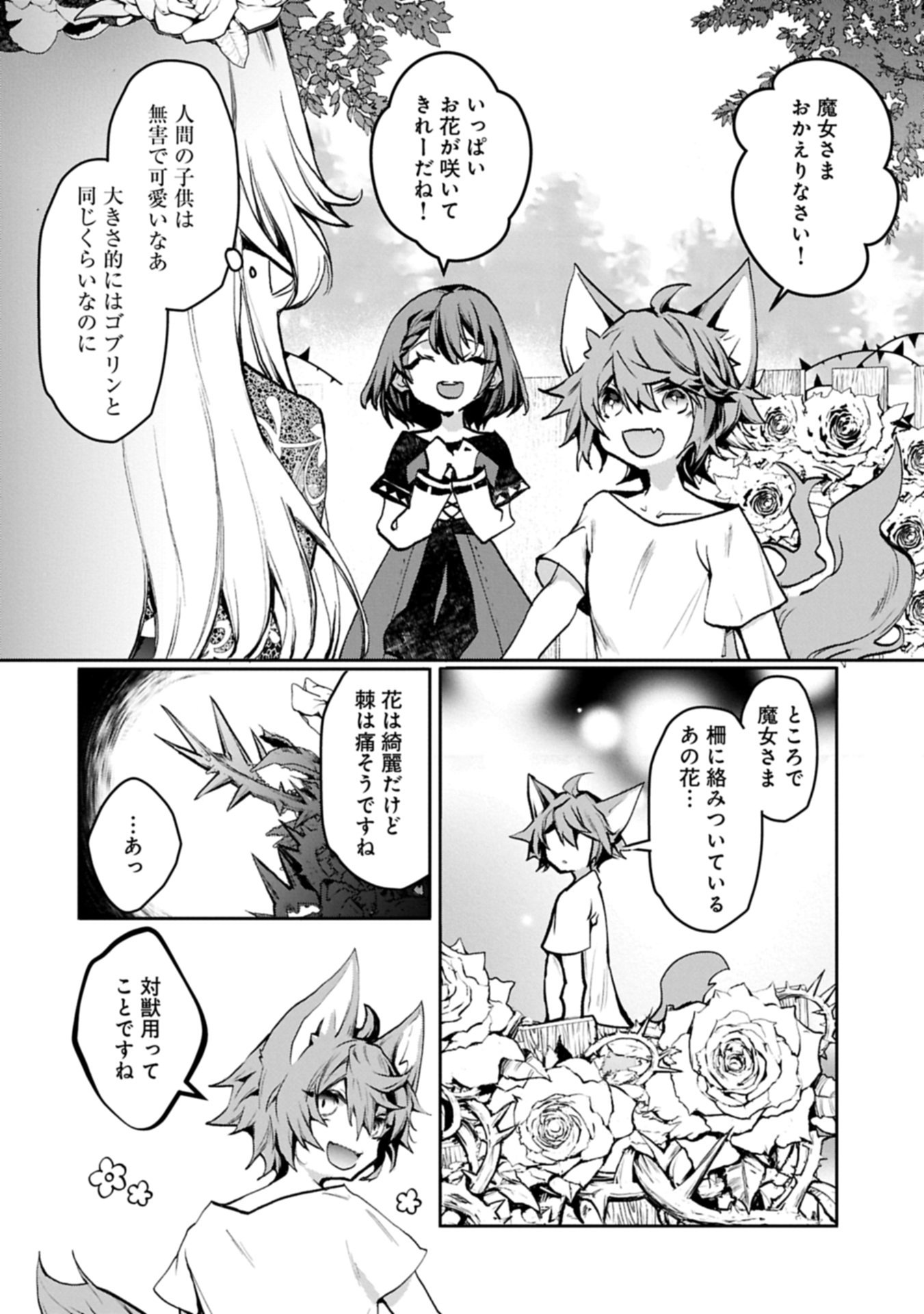 Mamono (Mandragora) tte Baretara Toubatsu desu ka? - Chapter 5.2 - Page 12