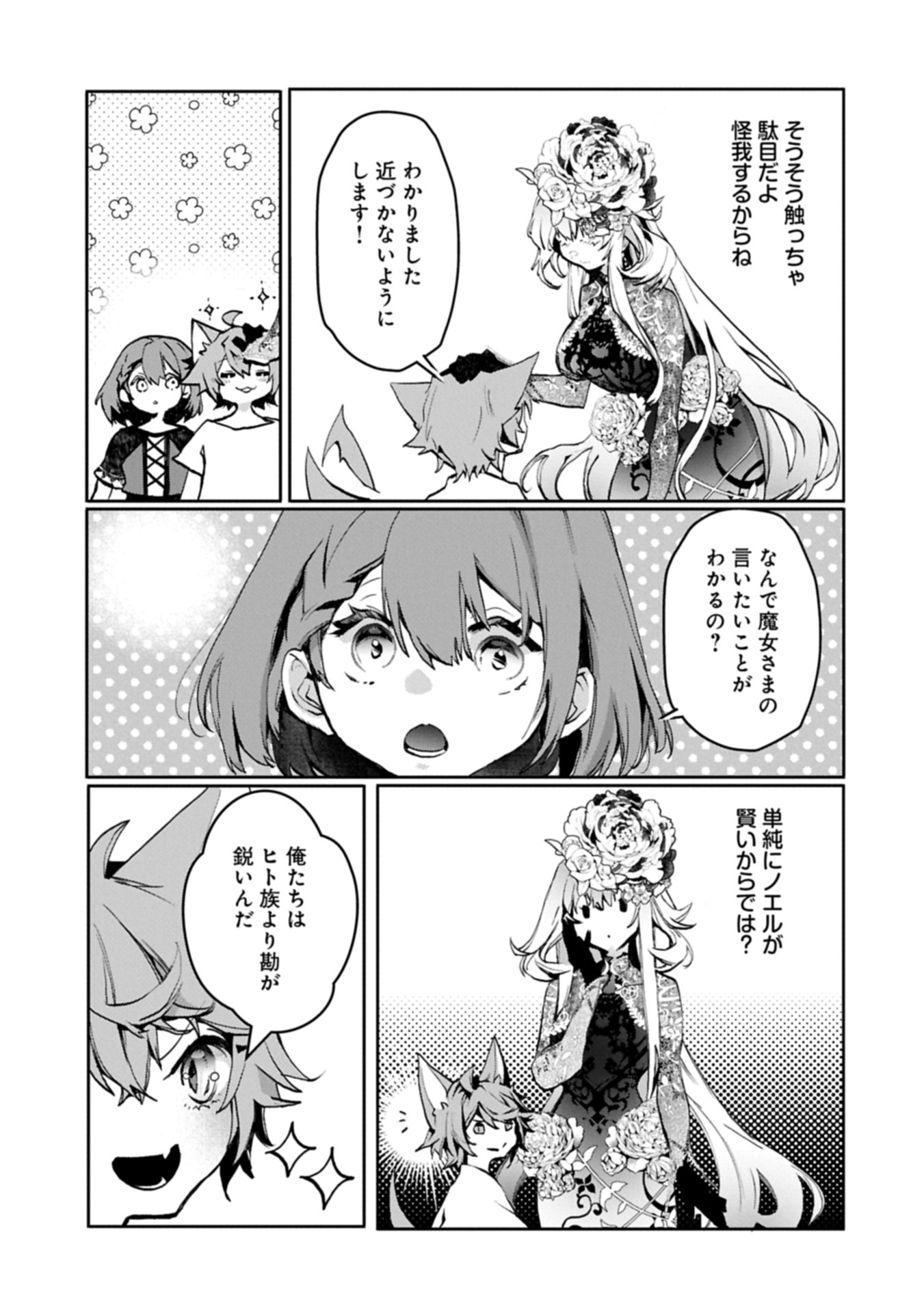 Mamono (Mandragora) tte Baretara Toubatsu desu ka? - Chapter 5.2 - Page 13