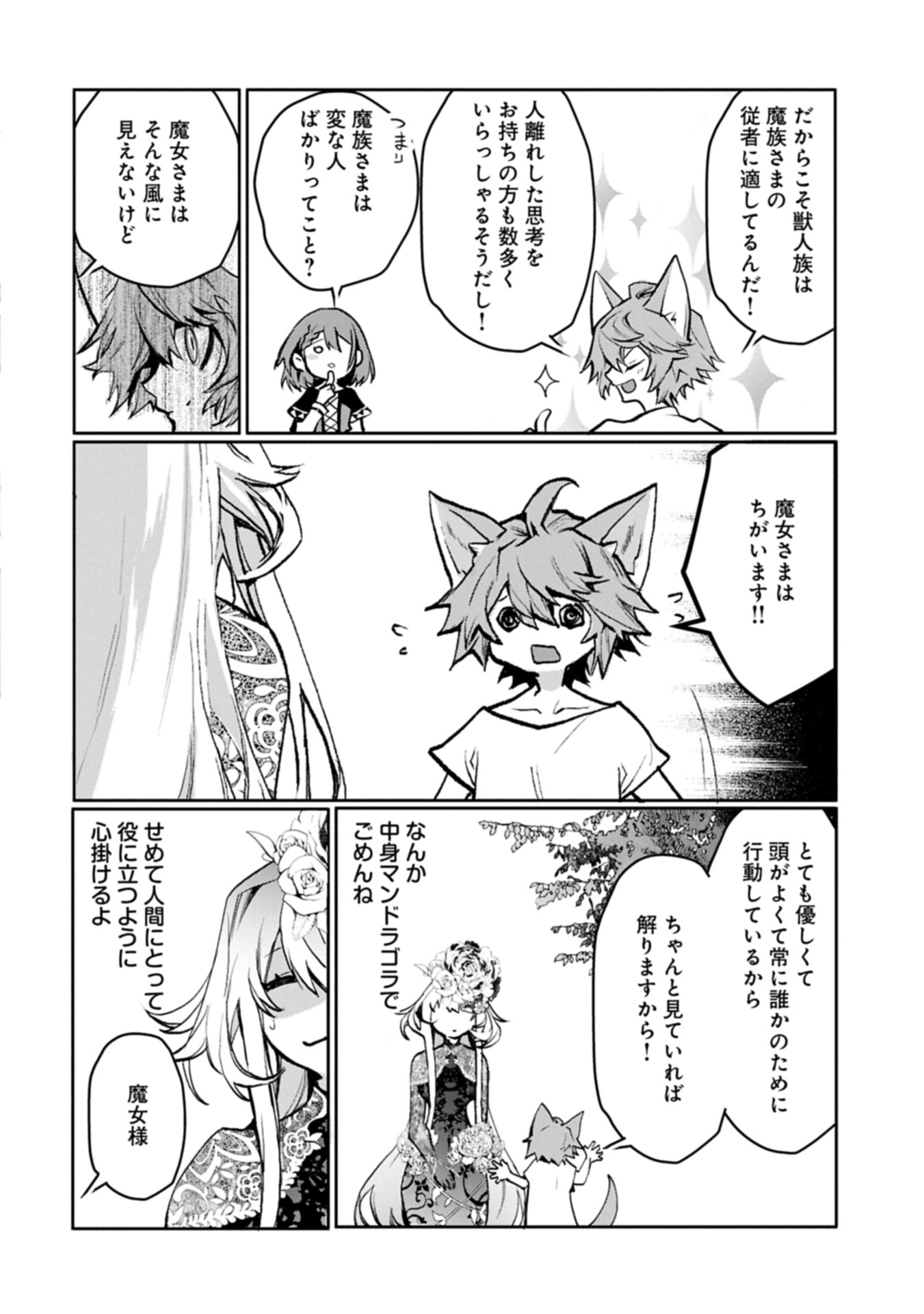 Mamono (Mandragora) tte Baretara Toubatsu desu ka? - Chapter 5.2 - Page 14
