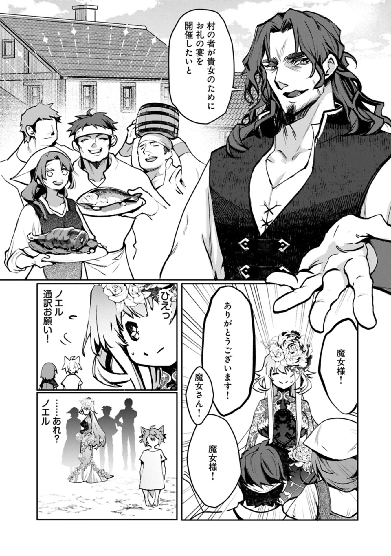 Mamono (Mandragora) tte Baretara Toubatsu desu ka? - Chapter 5.2 - Page 15