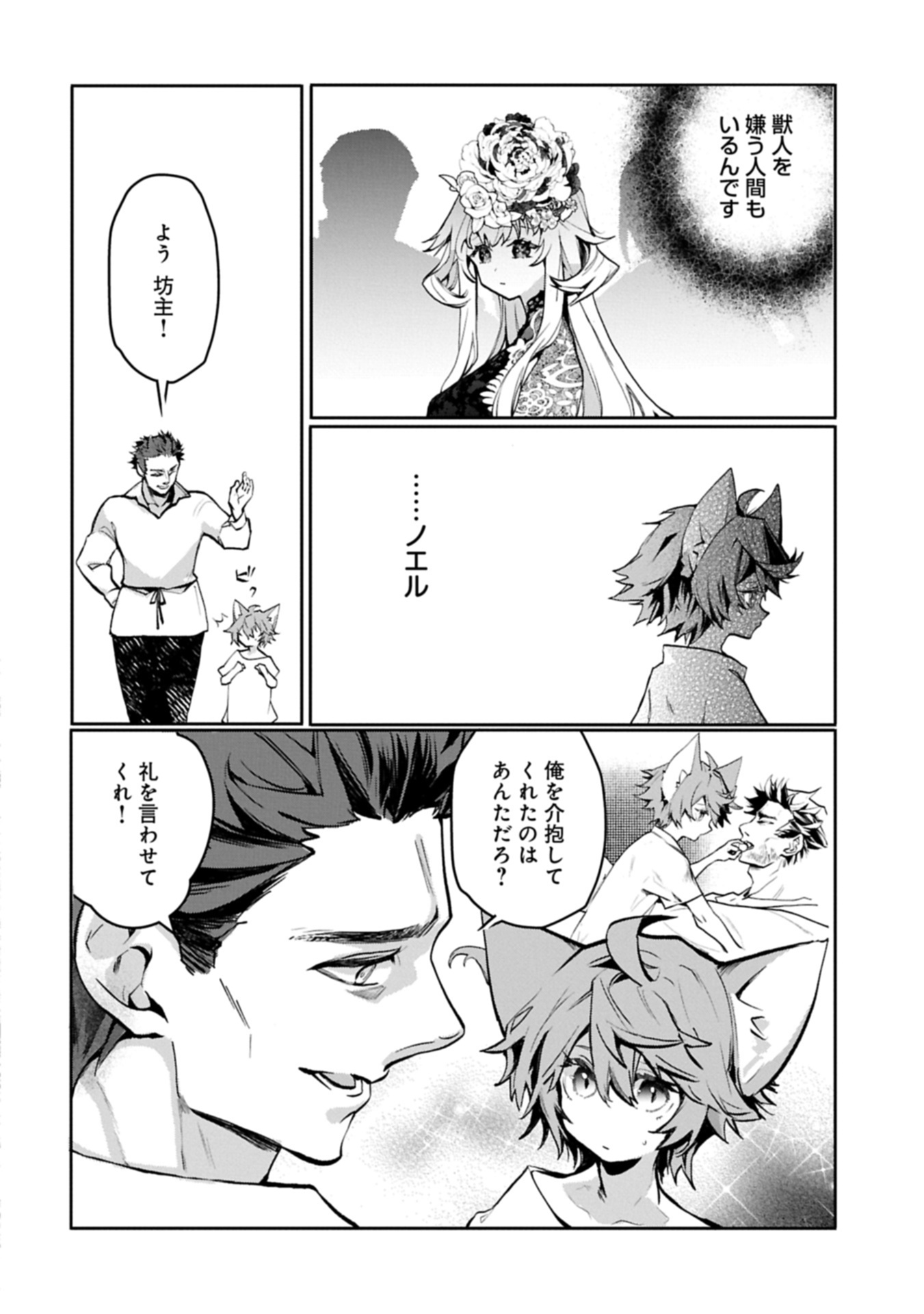Mamono (Mandragora) tte Baretara Toubatsu desu ka? - Chapter 5.2 - Page 16