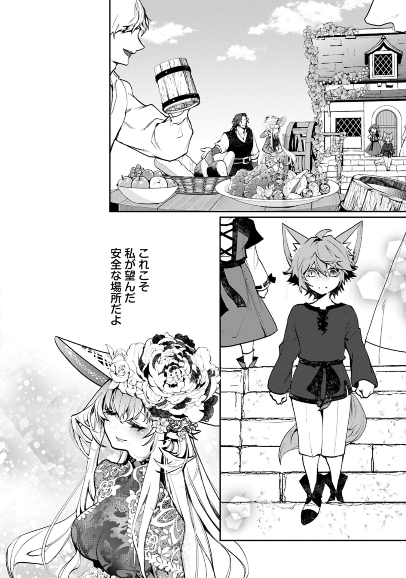 Mamono (Mandragora) tte Baretara Toubatsu desu ka? - Chapter 5.2 - Page 18