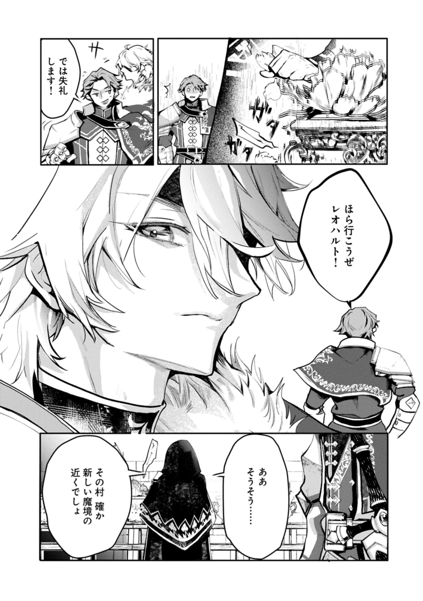Mamono (Mandragora) tte Baretara Toubatsu desu ka? - Chapter 5.2 - Page 21