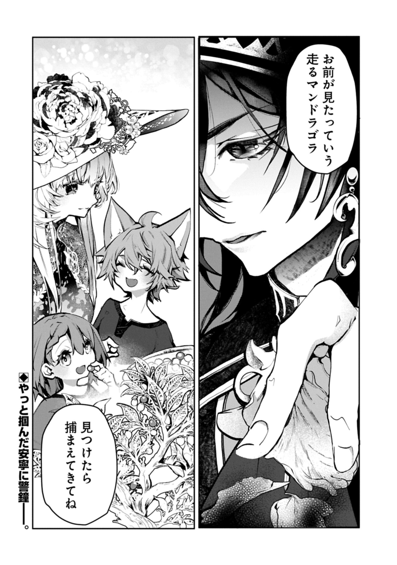 Mamono (Mandragora) tte Baretara Toubatsu desu ka? - Chapter 5.2 - Page 22