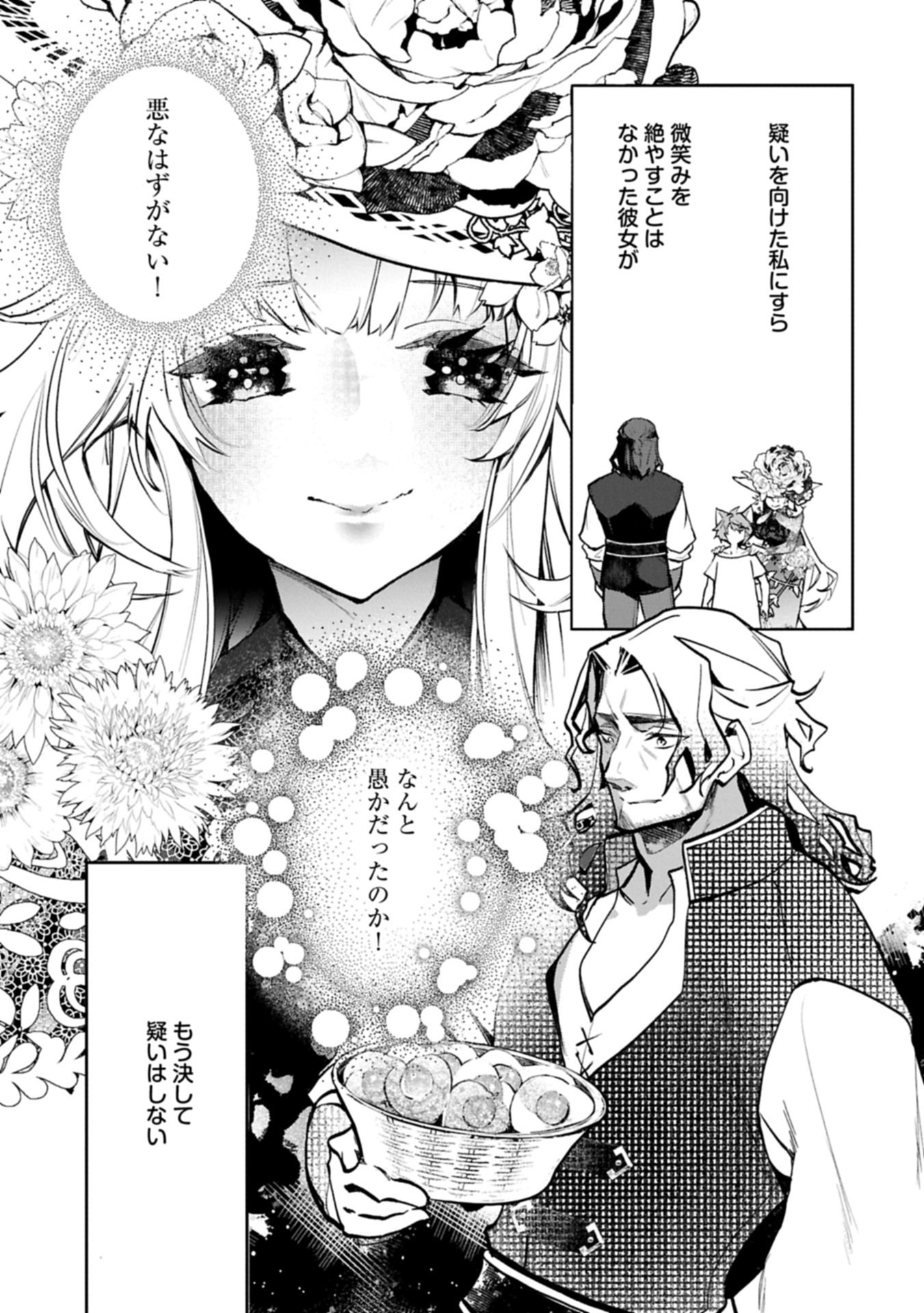 Mamono (Mandragora) tte Baretara Toubatsu desu ka? - Chapter 5.2 - Page 3