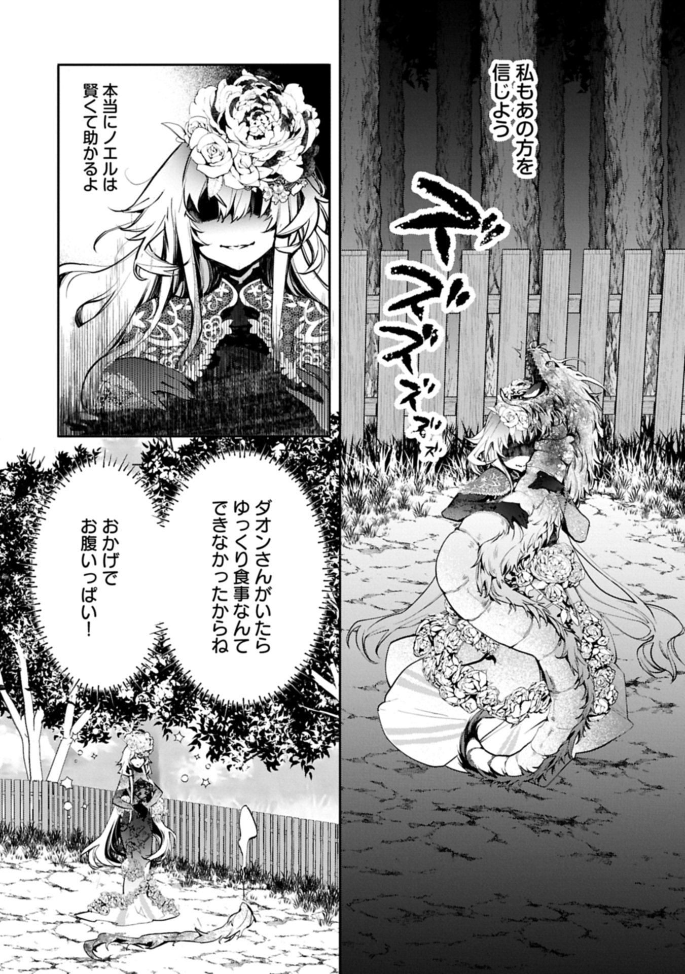 Mamono (Mandragora) tte Baretara Toubatsu desu ka? - Chapter 5.2 - Page 4