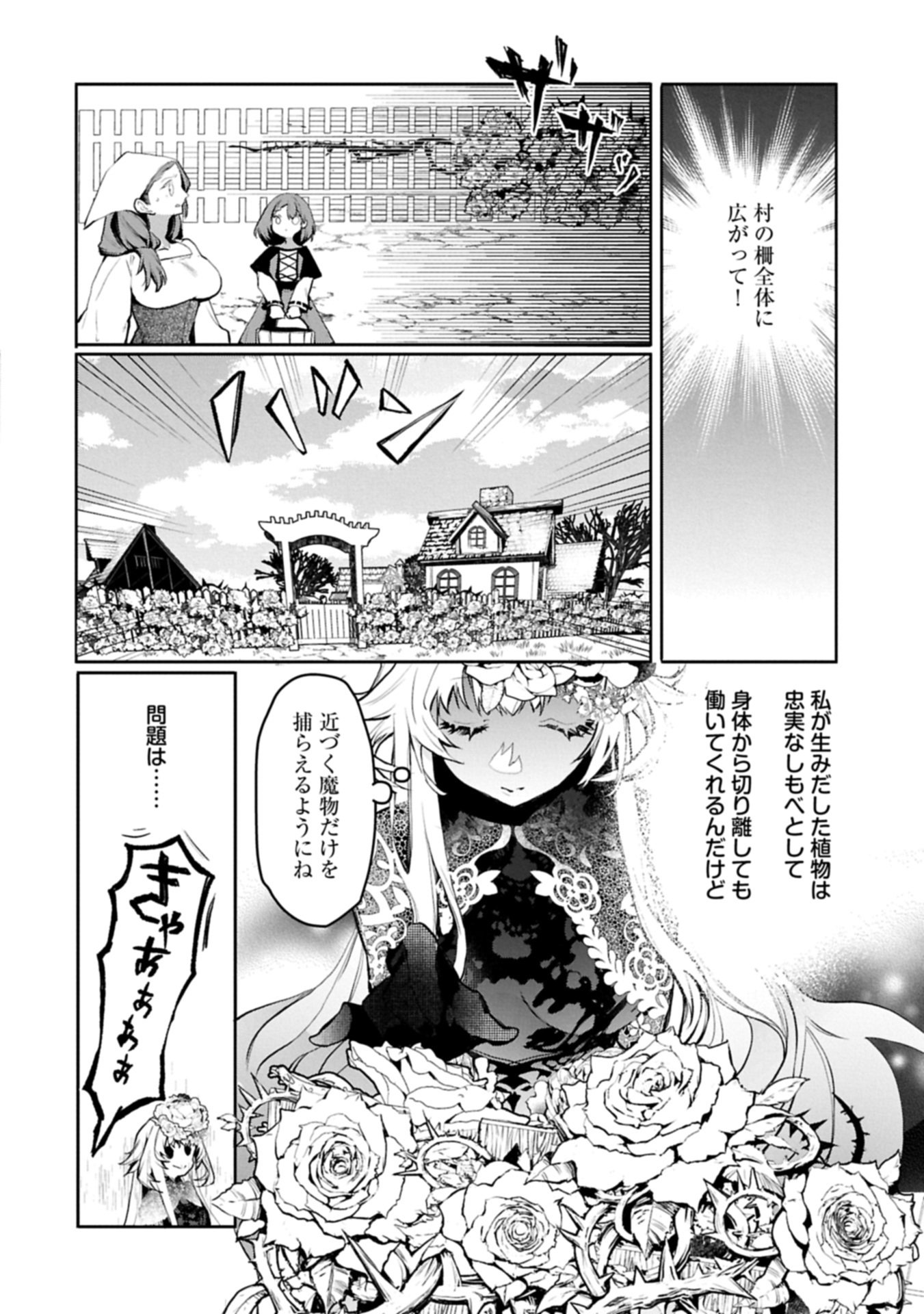 Mamono (Mandragora) tte Baretara Toubatsu desu ka? - Chapter 5.2 - Page 6