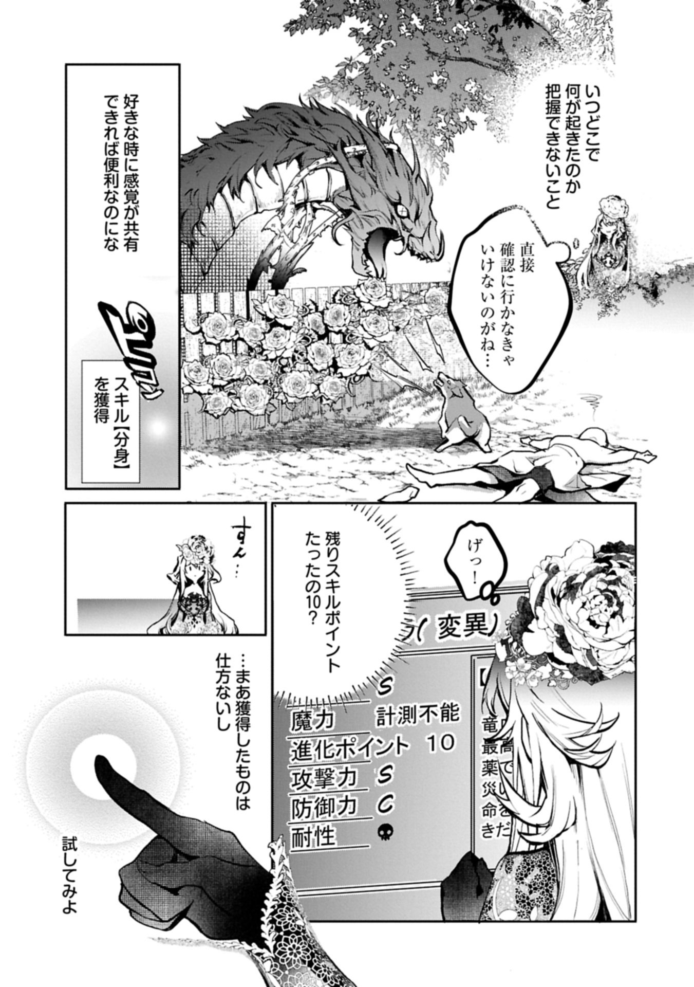 Mamono (Mandragora) tte Baretara Toubatsu desu ka? - Chapter 5.2 - Page 7