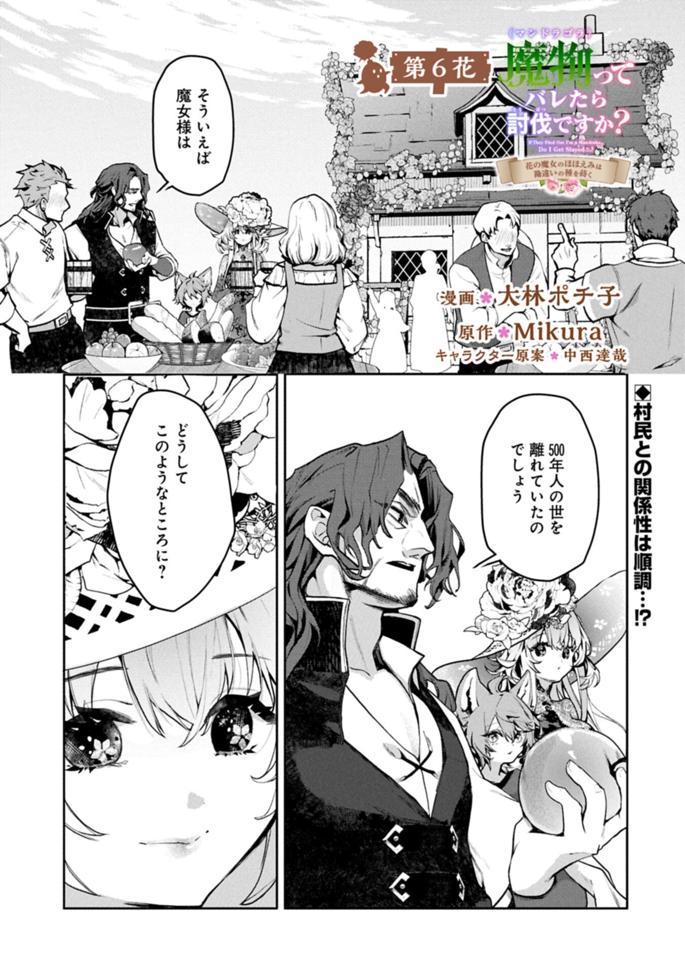 Mamono (Mandragora) tte Baretara Toubatsu desu ka? - Chapter 6.1 - Page 1