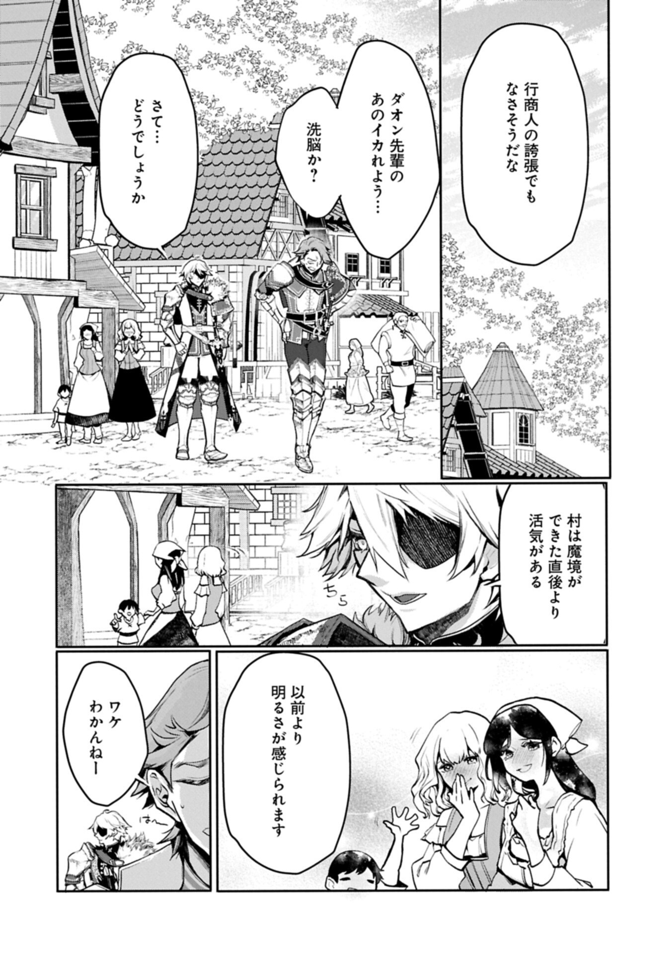 Mamono (Mandragora) tte Baretara Toubatsu desu ka? - Chapter 6.1 - Page 10