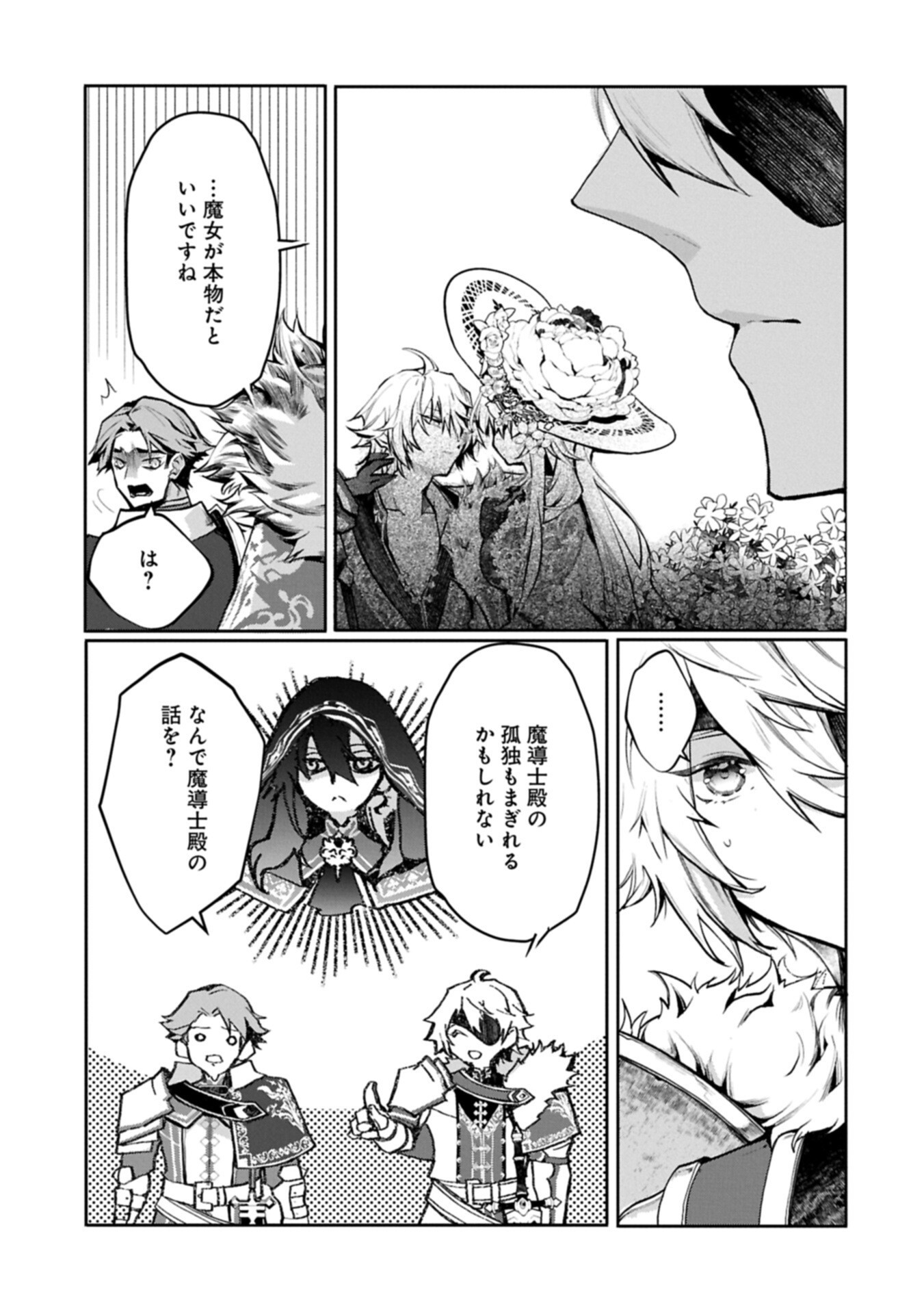 Mamono (Mandragora) tte Baretara Toubatsu desu ka? - Chapter 6.1 - Page 11
