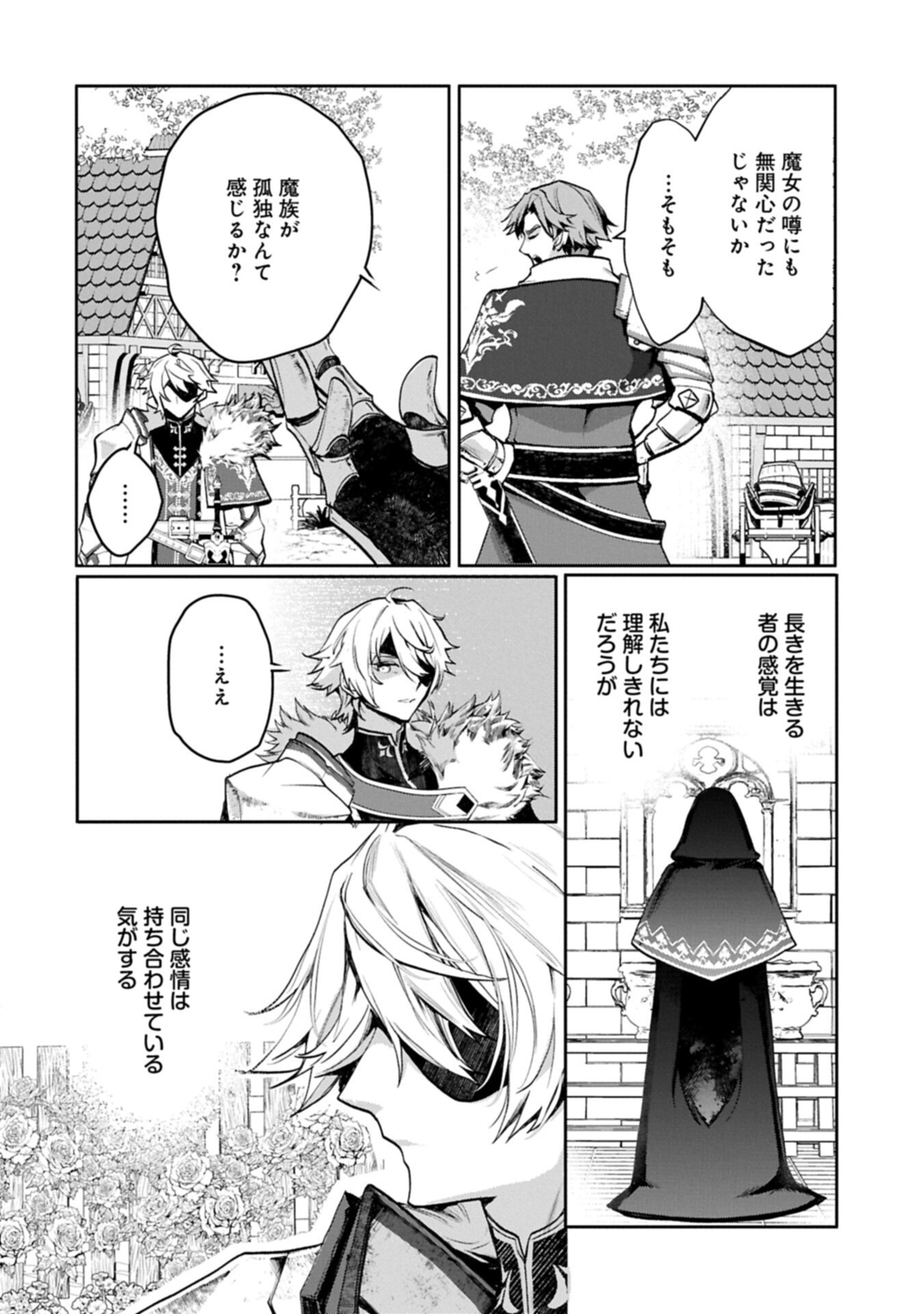 Mamono (Mandragora) tte Baretara Toubatsu desu ka? - Chapter 6.1 - Page 12