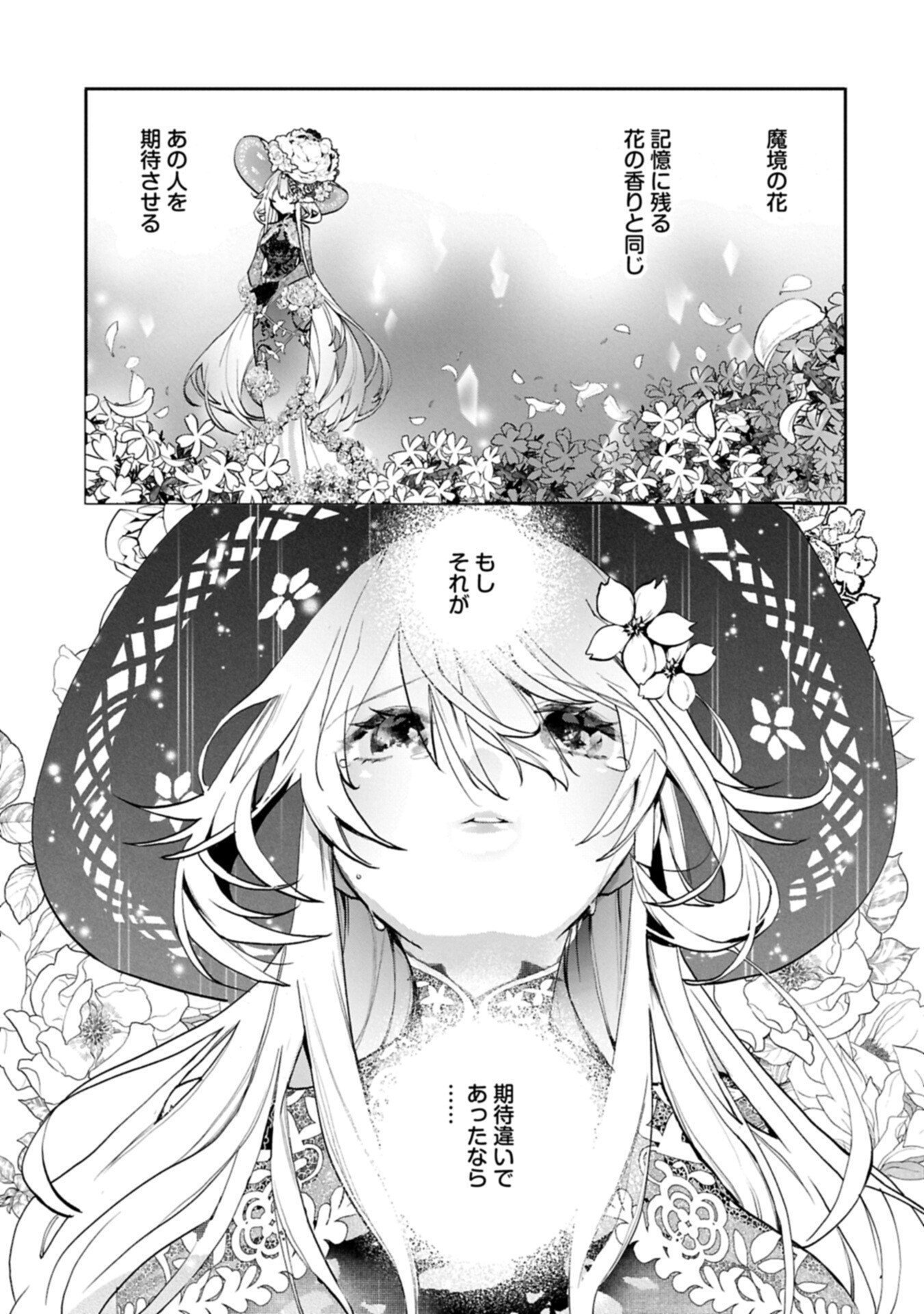 Mamono (Mandragora) tte Baretara Toubatsu desu ka? - Chapter 6.1 - Page 13