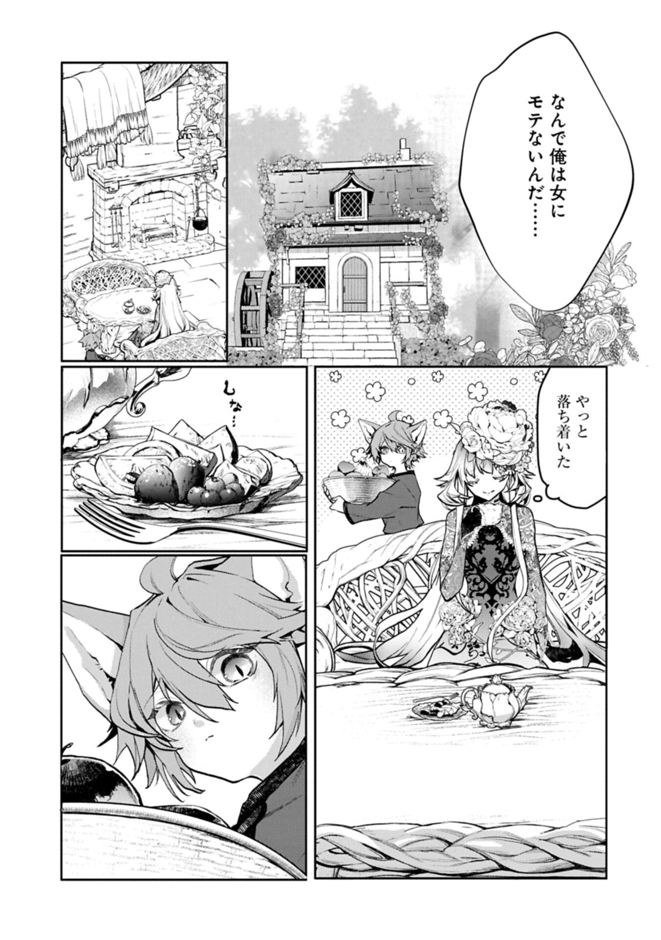 Mamono (Mandragora) tte Baretara Toubatsu desu ka? - Chapter 6.1 - Page 15