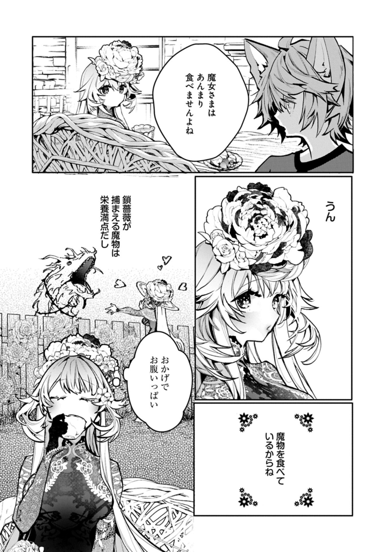 Mamono (Mandragora) tte Baretara Toubatsu desu ka? - Chapter 6.1 - Page 16