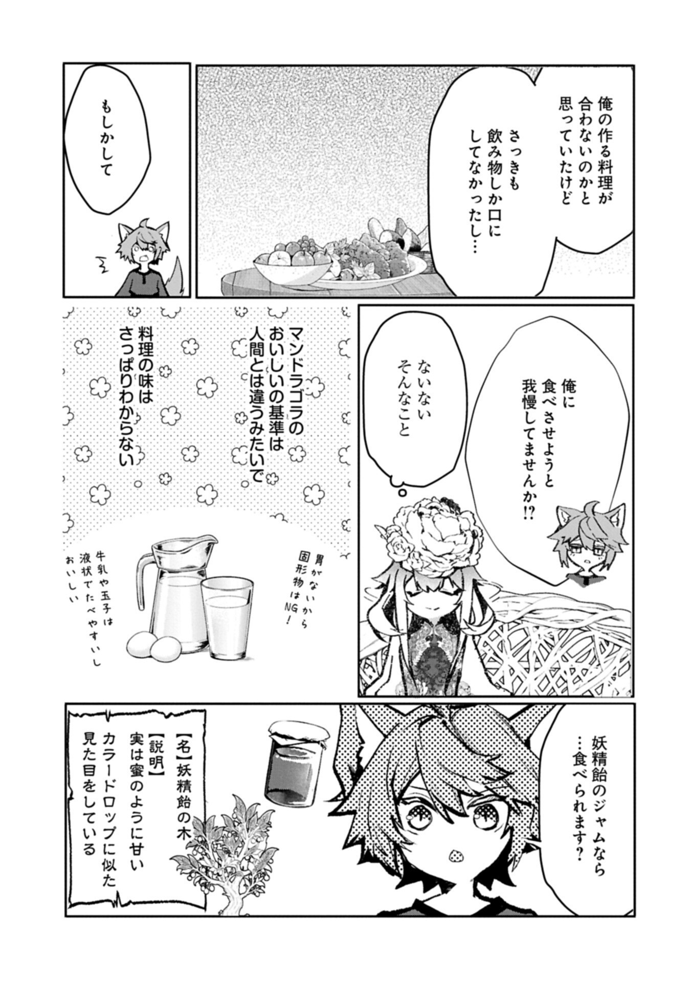 Mamono (Mandragora) tte Baretara Toubatsu desu ka? - Chapter 6.1 - Page 17
