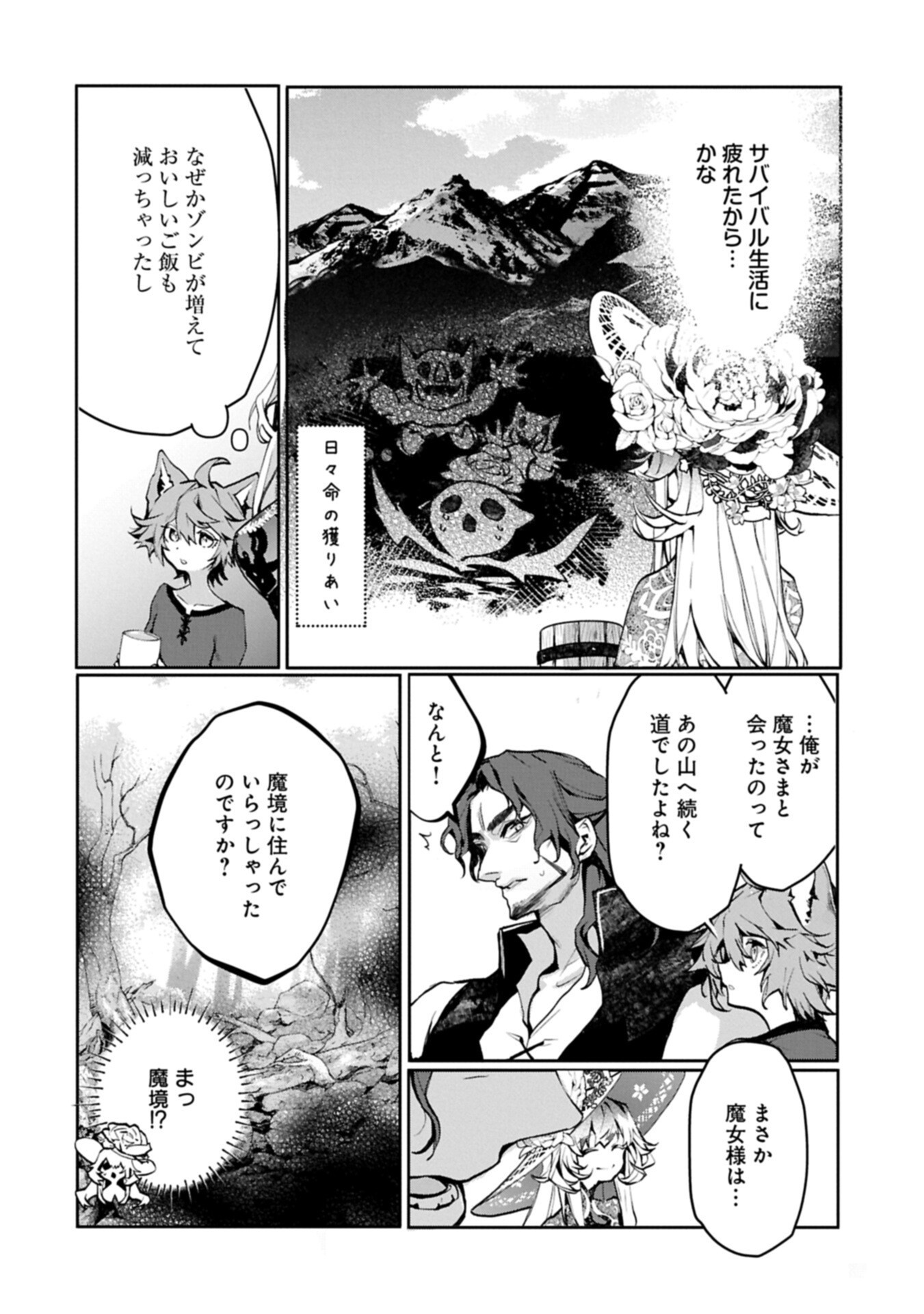 Mamono (Mandragora) tte Baretara Toubatsu desu ka? - Chapter 6.1 - Page 2