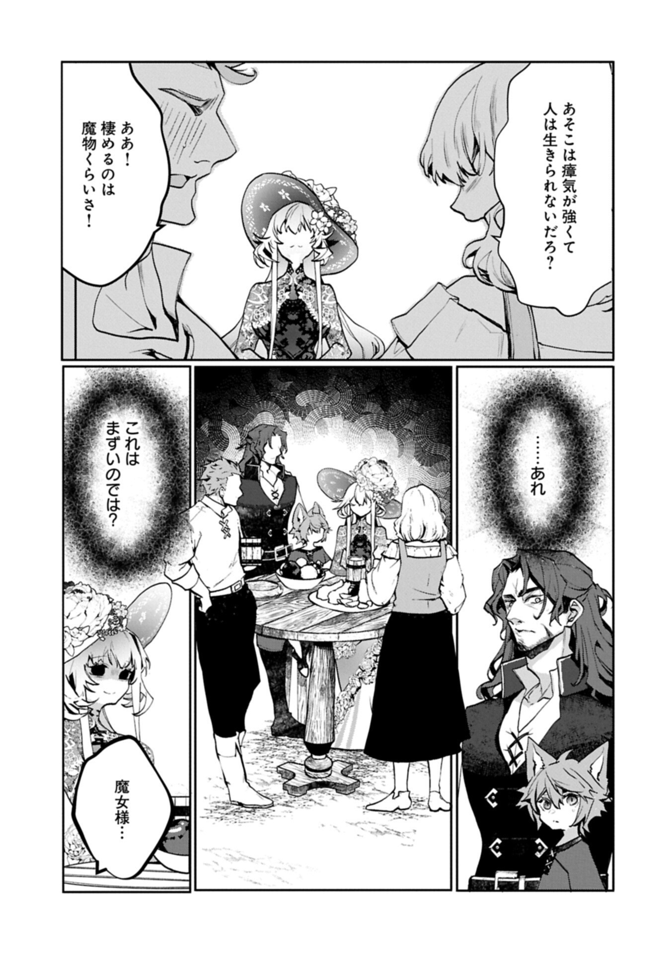 Mamono (Mandragora) tte Baretara Toubatsu desu ka? - Chapter 6.1 - Page 3