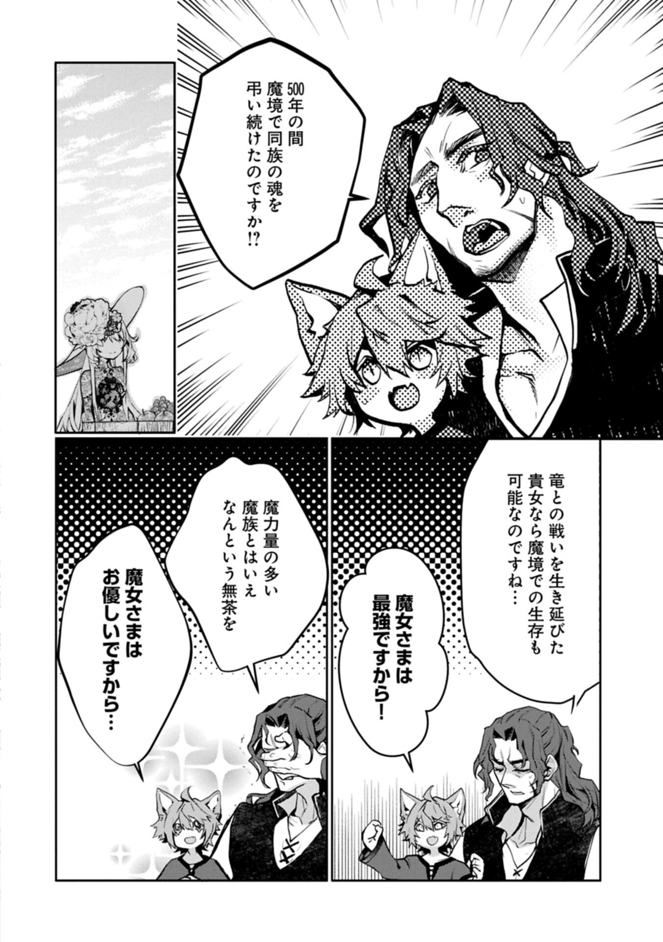 Mamono (Mandragora) tte Baretara Toubatsu desu ka? - Chapter 6.1 - Page 4