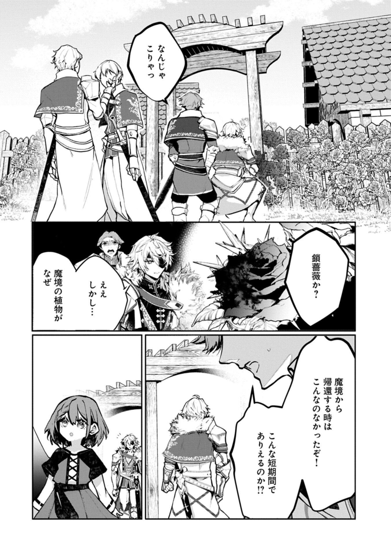 Mamono (Mandragora) tte Baretara Toubatsu desu ka? - Chapter 6.1 - Page 6