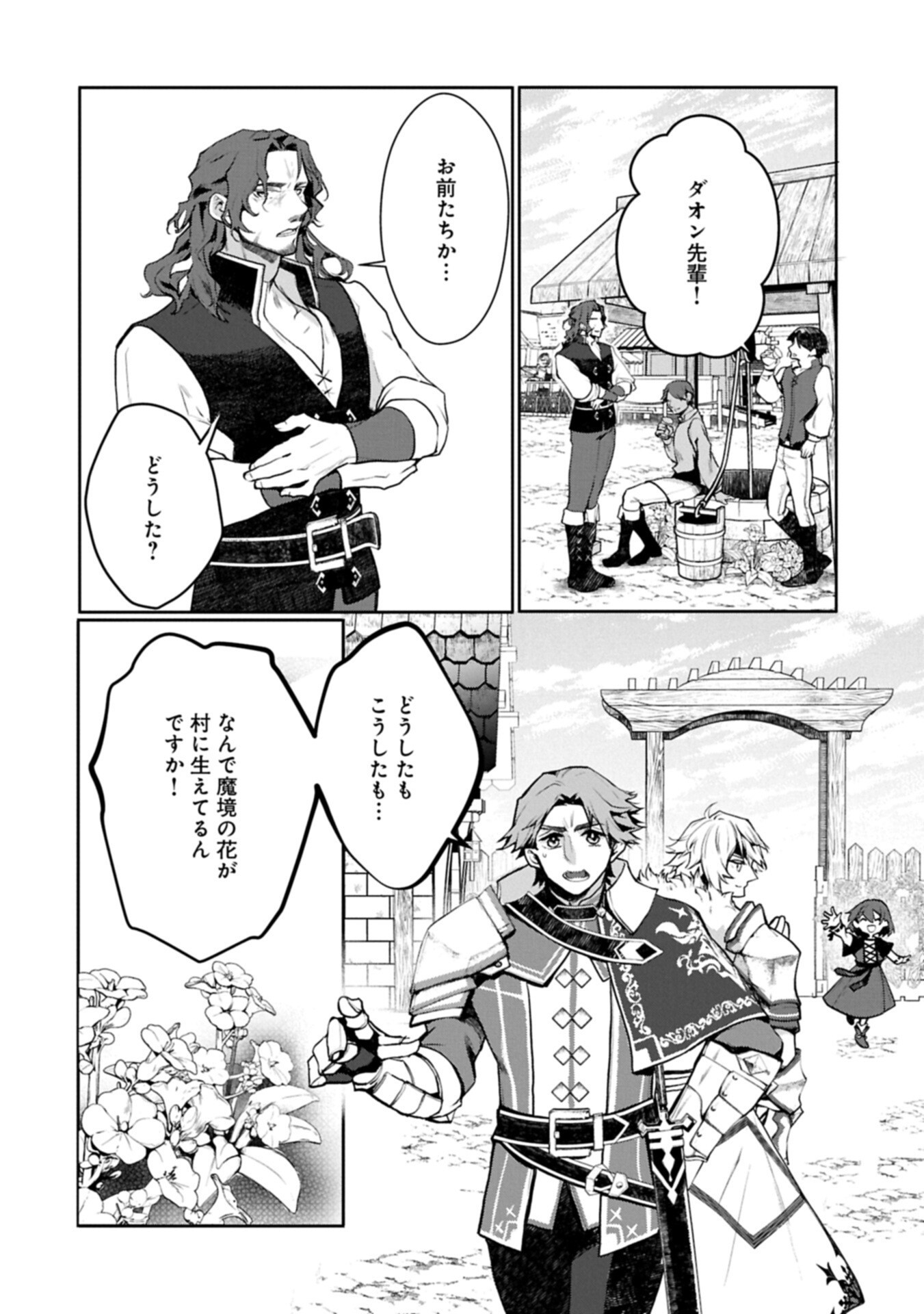 Mamono (Mandragora) tte Baretara Toubatsu desu ka? - Chapter 6.1 - Page 8