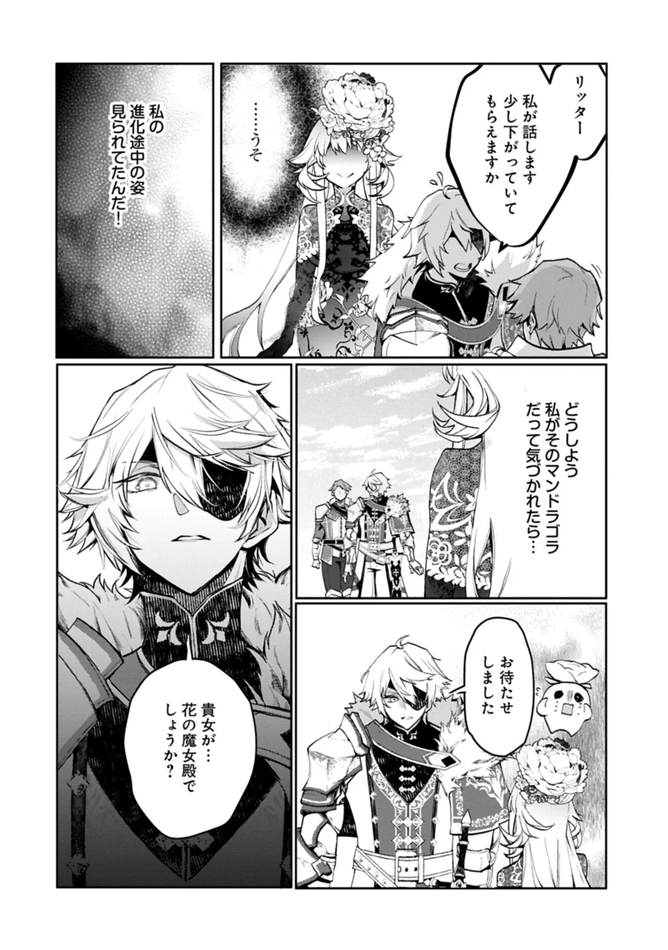 Mamono (Mandragora) tte Baretara Toubatsu desu ka? - Chapter 6.2 - Page 10