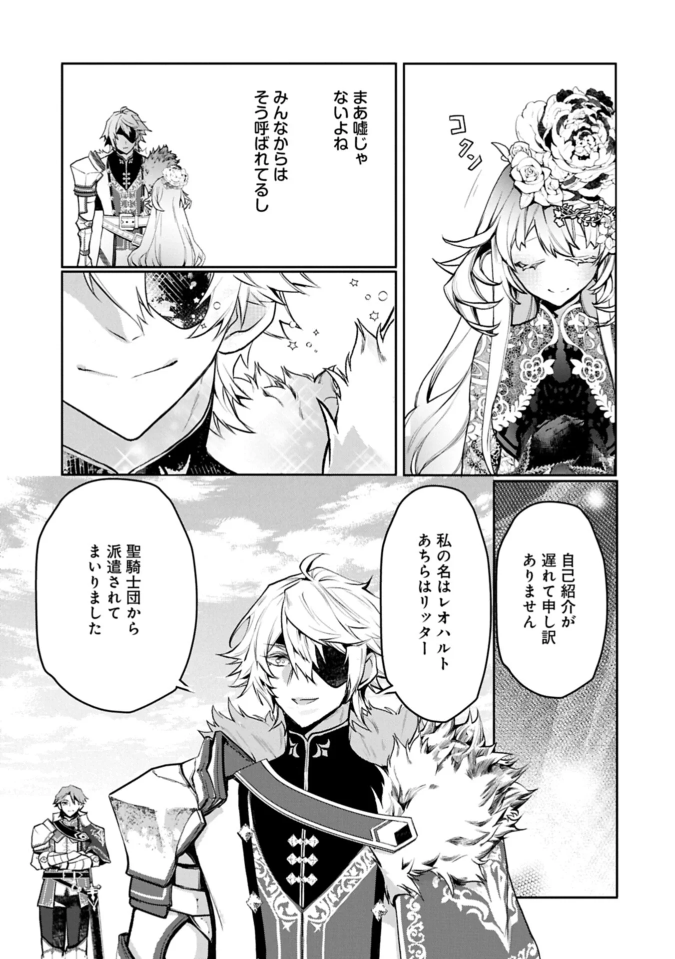 Mamono (Mandragora) tte Baretara Toubatsu desu ka? - Chapter 6.2 - Page 11