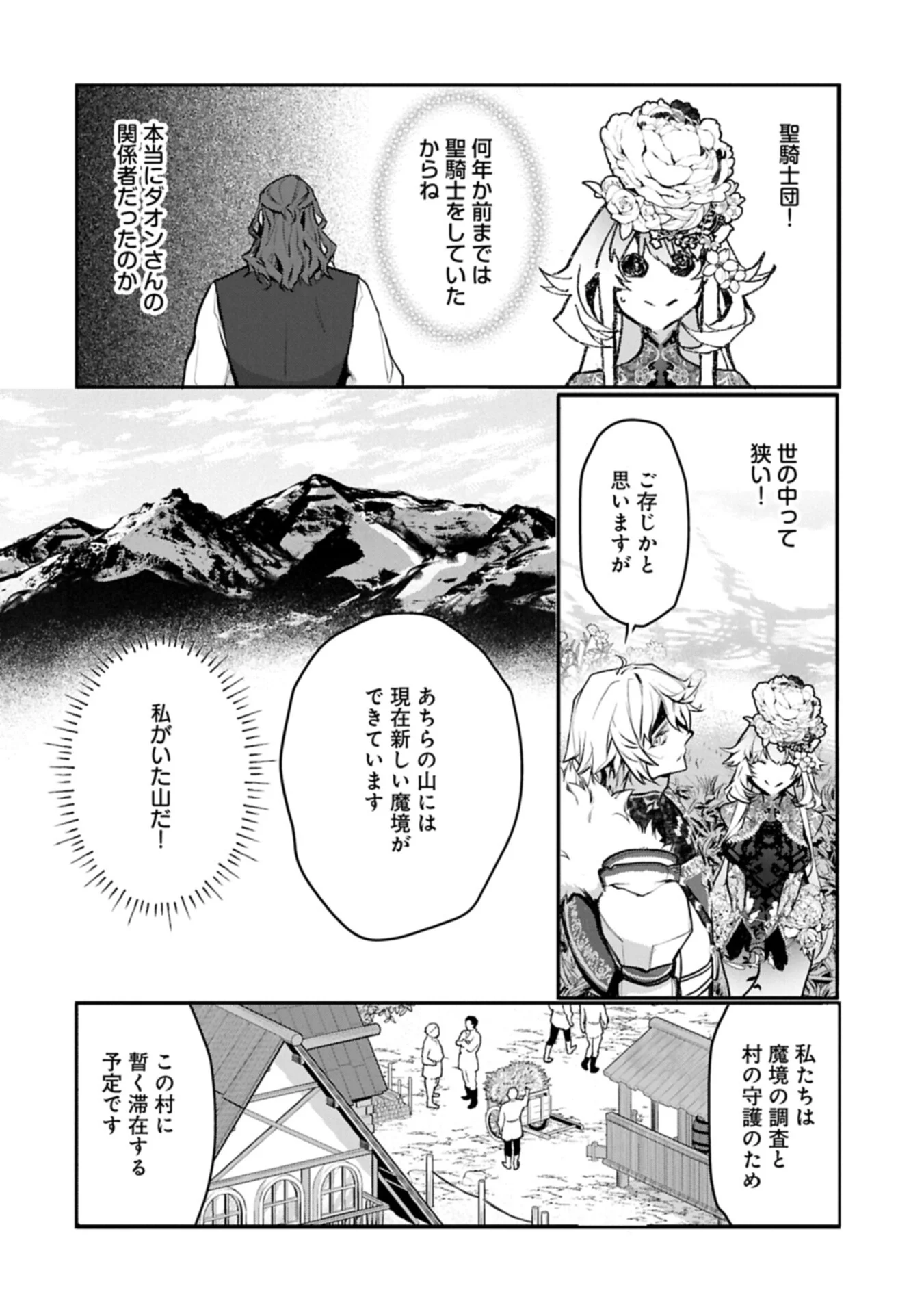 Mamono (Mandragora) tte Baretara Toubatsu desu ka? - Chapter 6.2 - Page 12