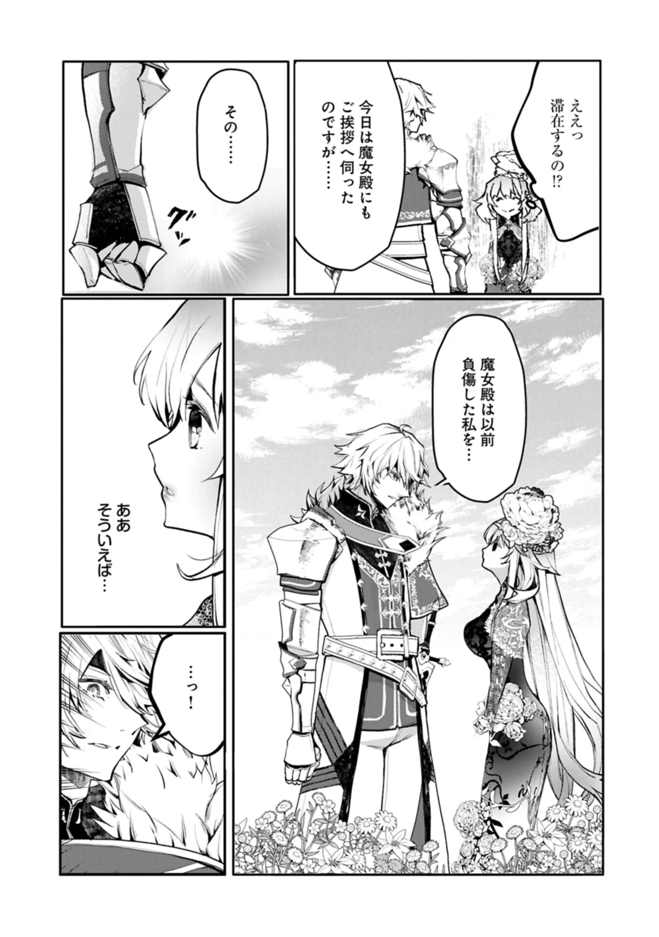 Mamono (Mandragora) tte Baretara Toubatsu desu ka? - Chapter 6.2 - Page 13