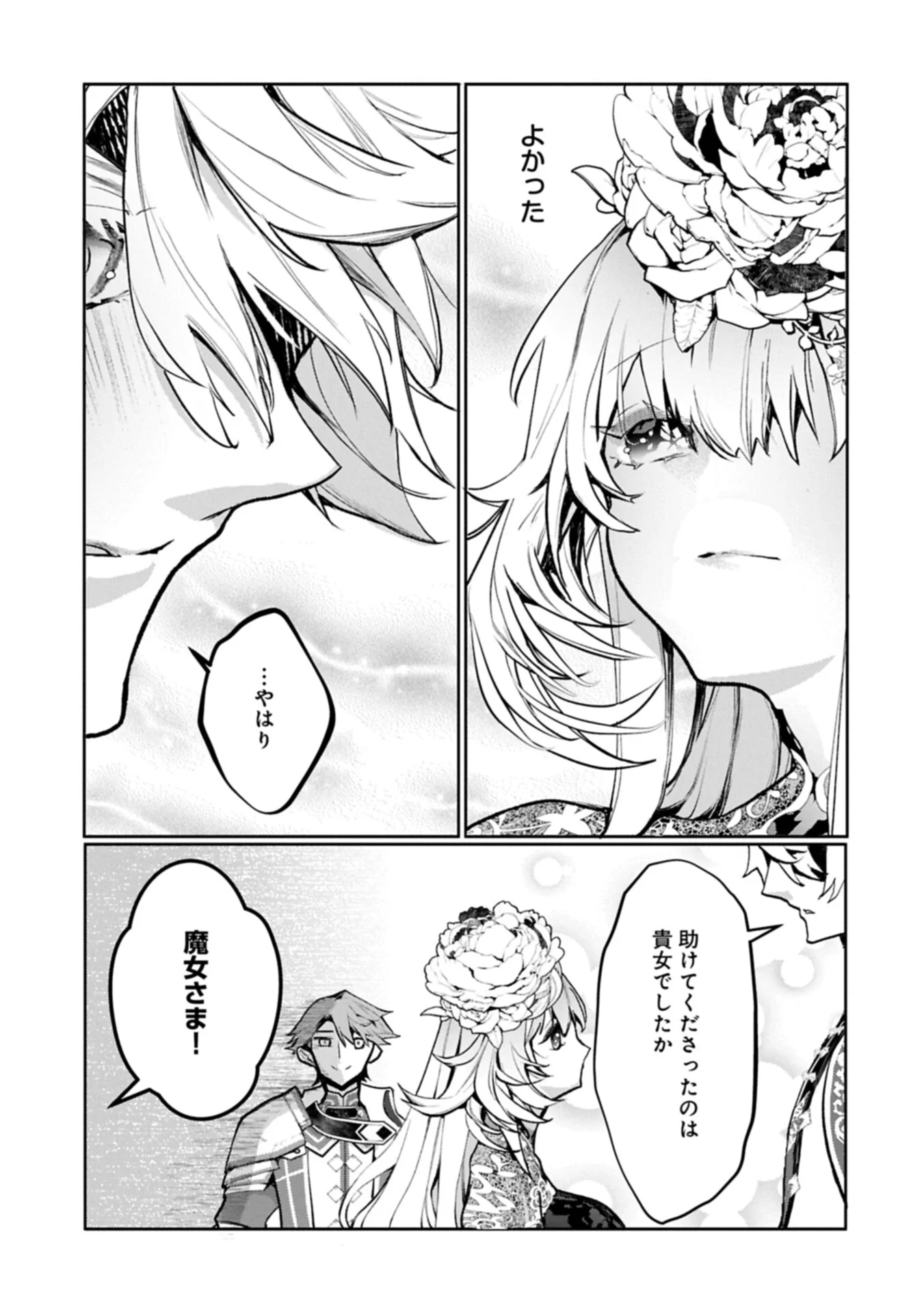 Mamono (Mandragora) tte Baretara Toubatsu desu ka? - Chapter 6.2 - Page 15