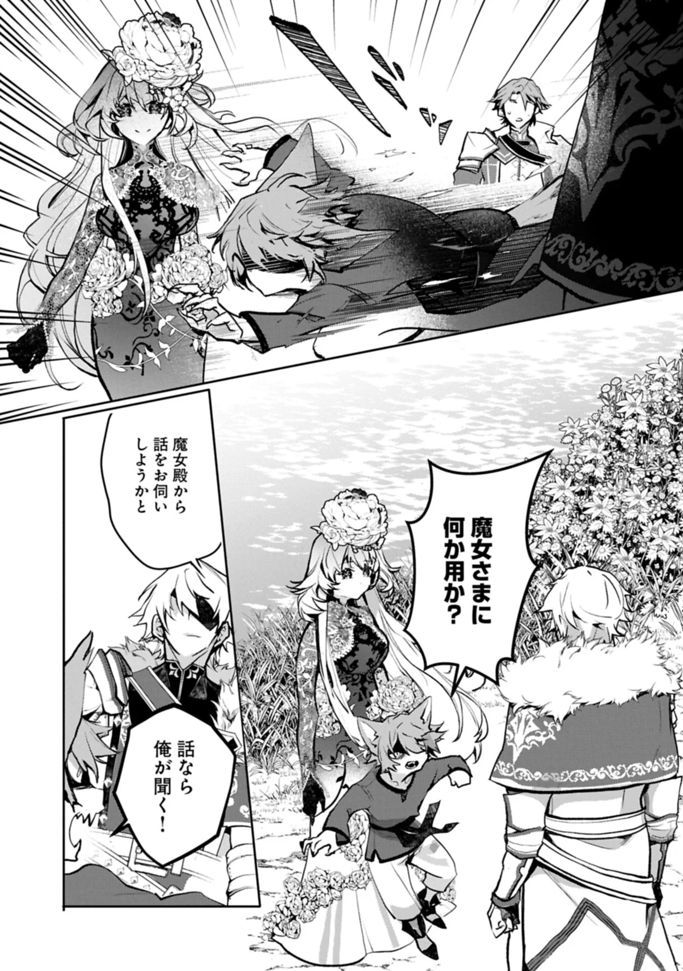 Mamono (Mandragora) tte Baretara Toubatsu desu ka? - Chapter 6.2 - Page 17
