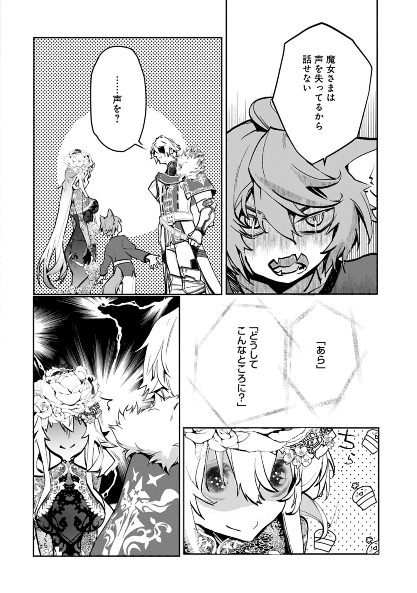 Mamono (Mandragora) tte Baretara Toubatsu desu ka? - Chapter 6.2 - Page 18