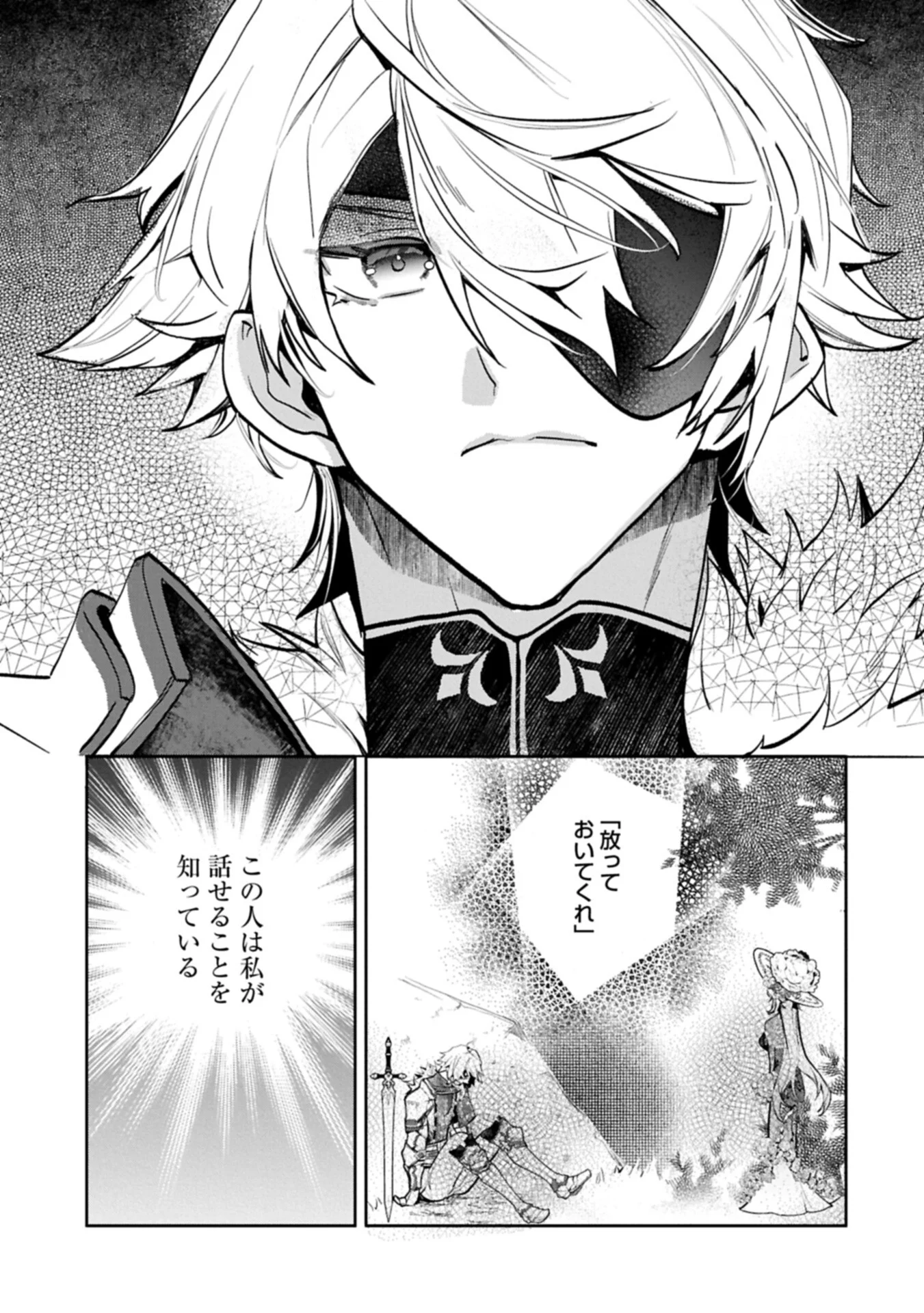 Mamono (Mandragora) tte Baretara Toubatsu desu ka? - Chapter 6.2 - Page 19
