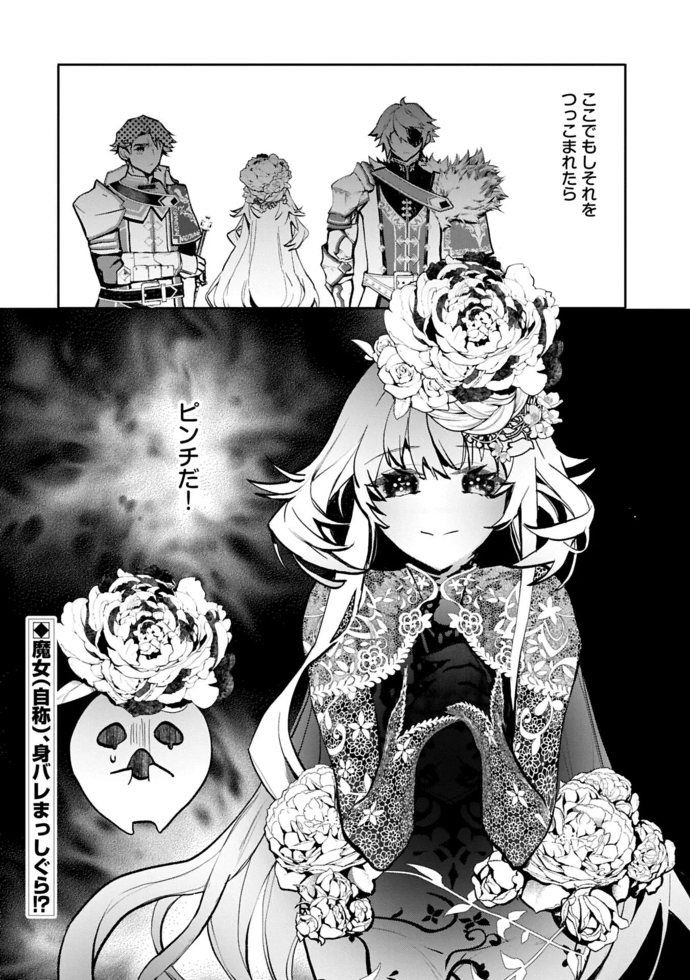 Mamono (Mandragora) tte Baretara Toubatsu desu ka? - Chapter 6.2 - Page 20