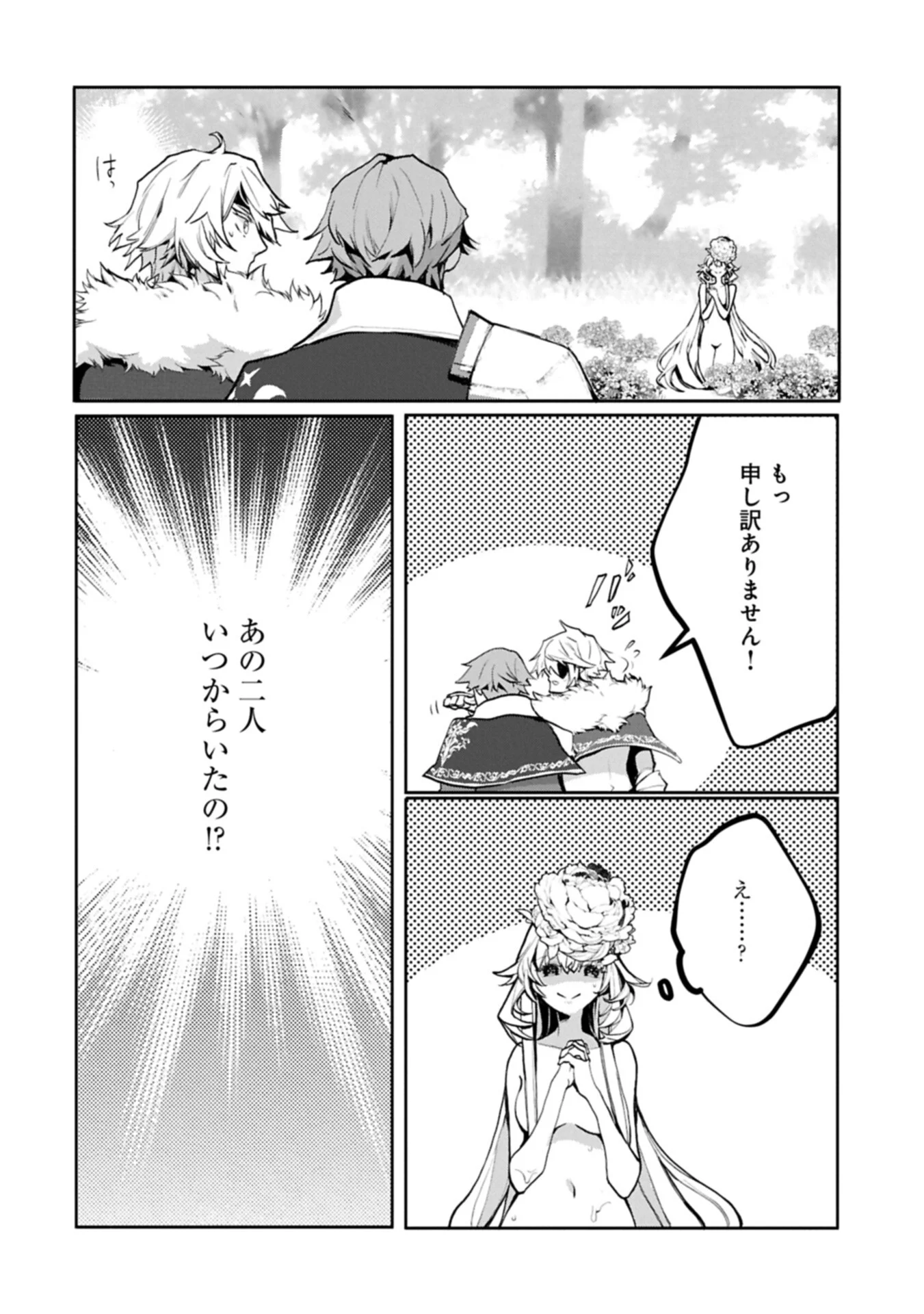 Mamono (Mandragora) tte Baretara Toubatsu desu ka? - Chapter 6.2 - Page 8