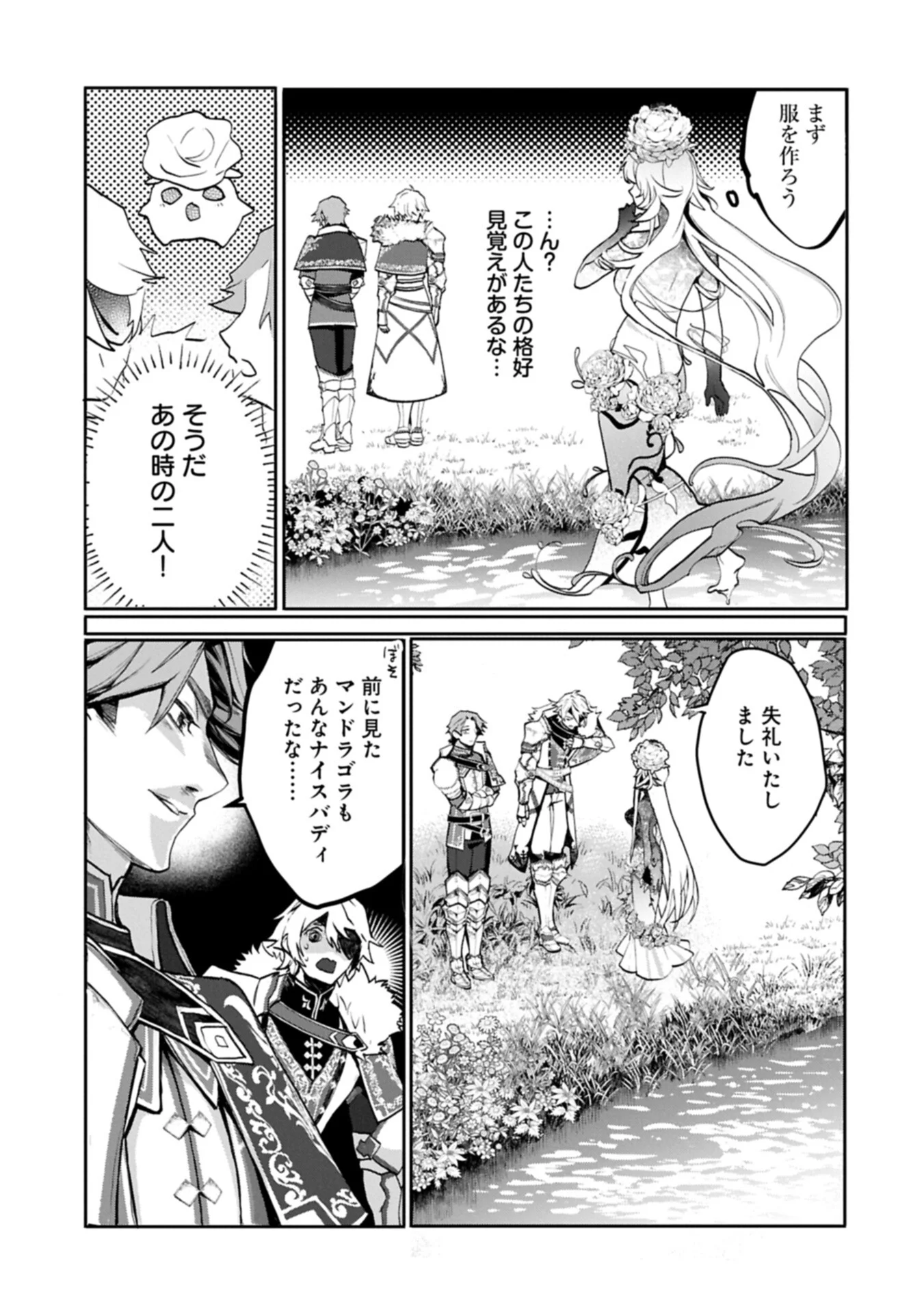 Mamono (Mandragora) tte Baretara Toubatsu desu ka? - Chapter 6.2 - Page 9
