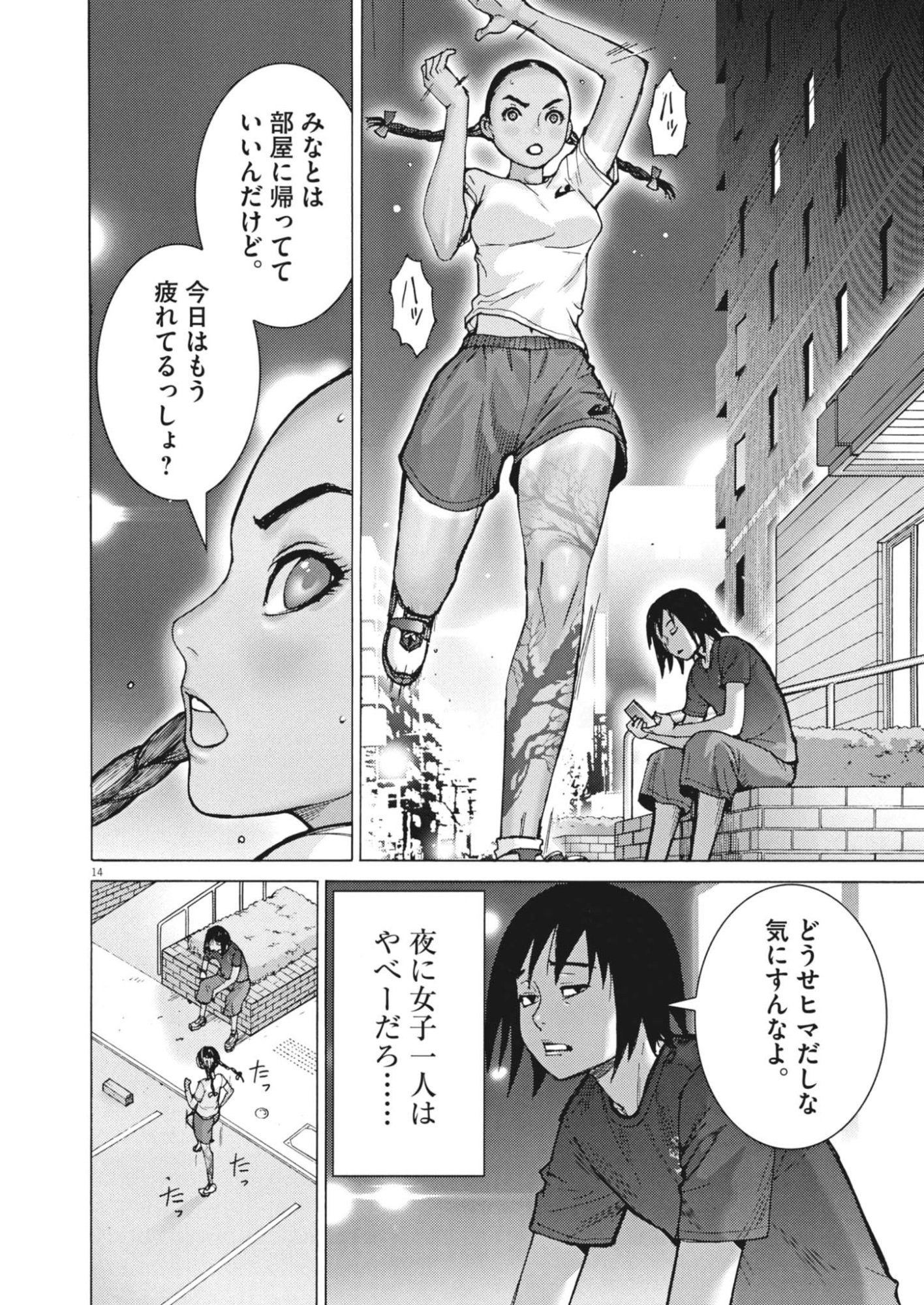 Manazashi Tamako no Jiyuu Kenkyuu - Chapter 10 - Page 14