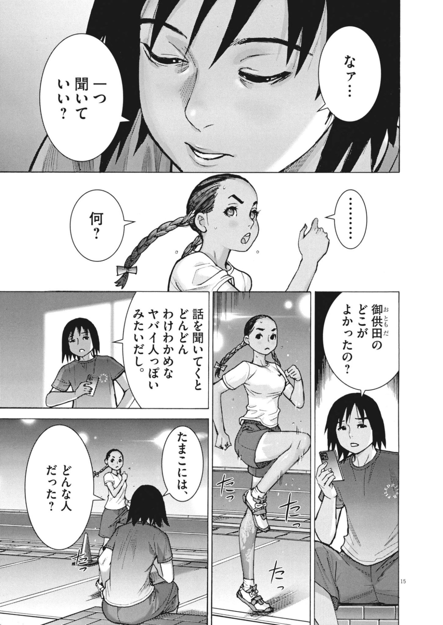 Manazashi Tamako no Jiyuu Kenkyuu - Chapter 10 - Page 15