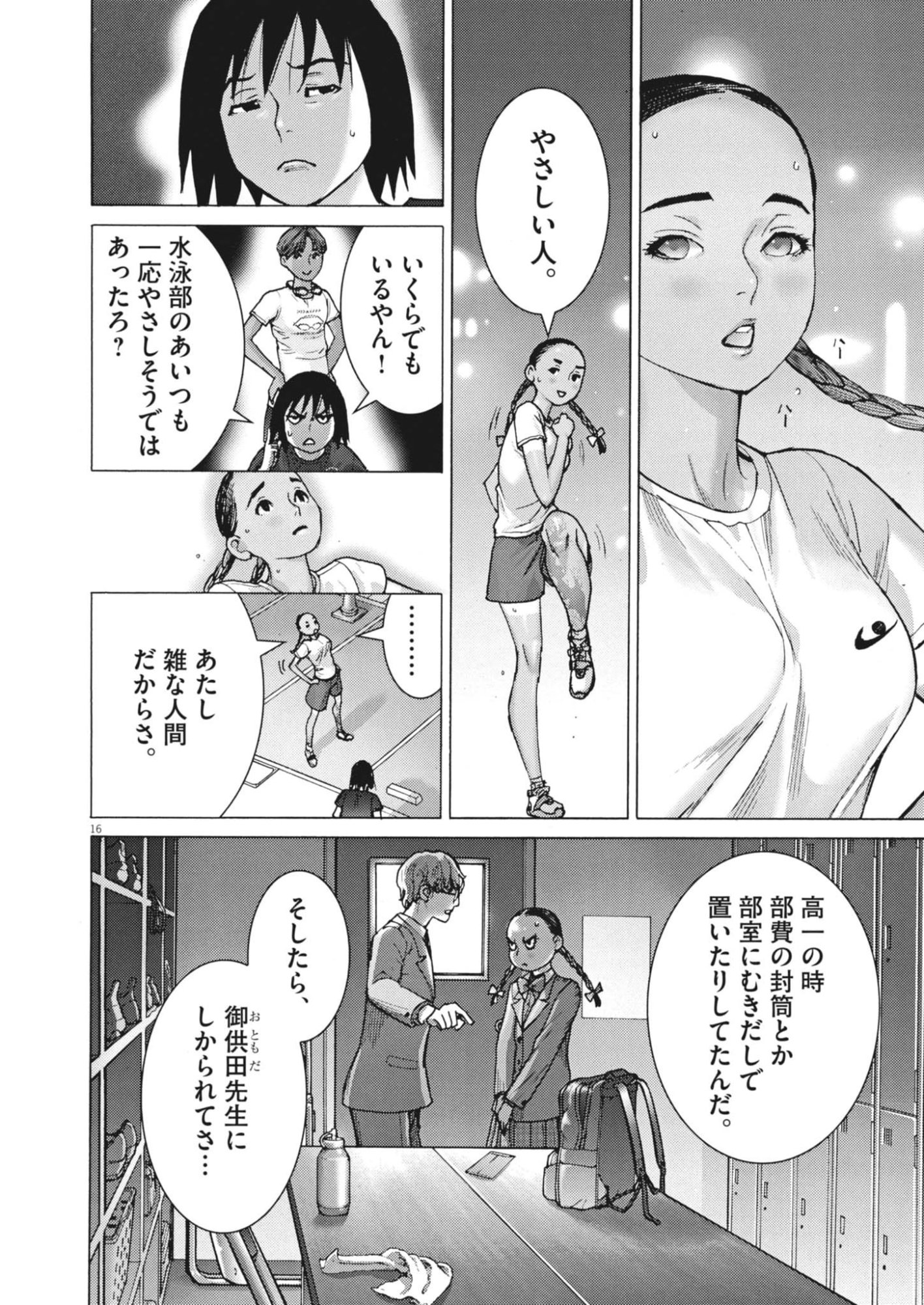 Manazashi Tamako no Jiyuu Kenkyuu - Chapter 10 - Page 16