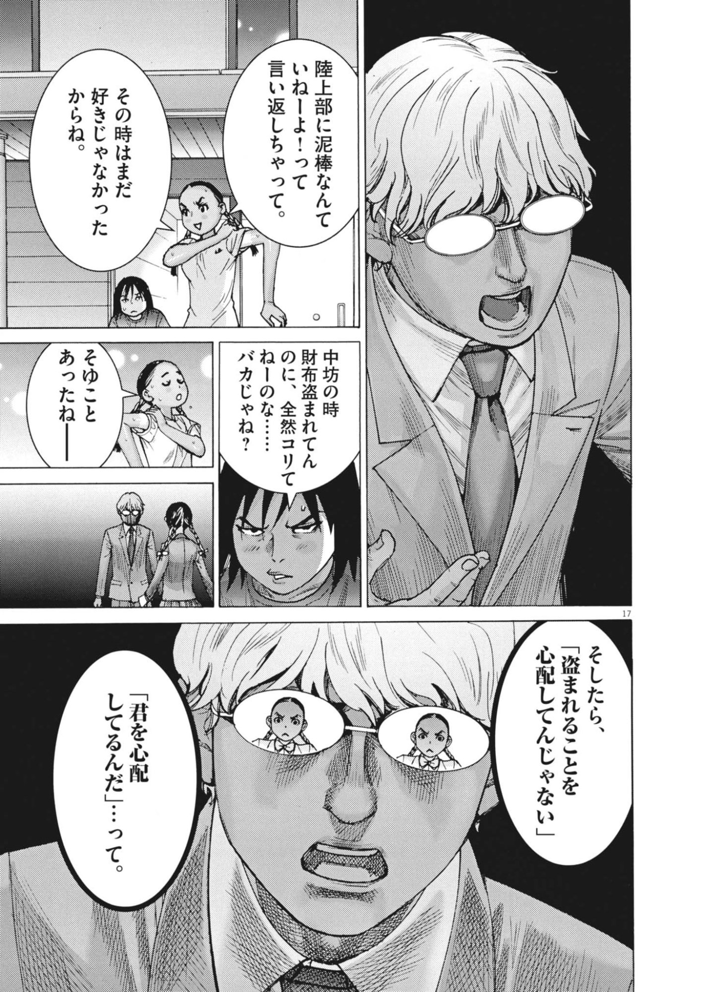 Manazashi Tamako no Jiyuu Kenkyuu - Chapter 10 - Page 17