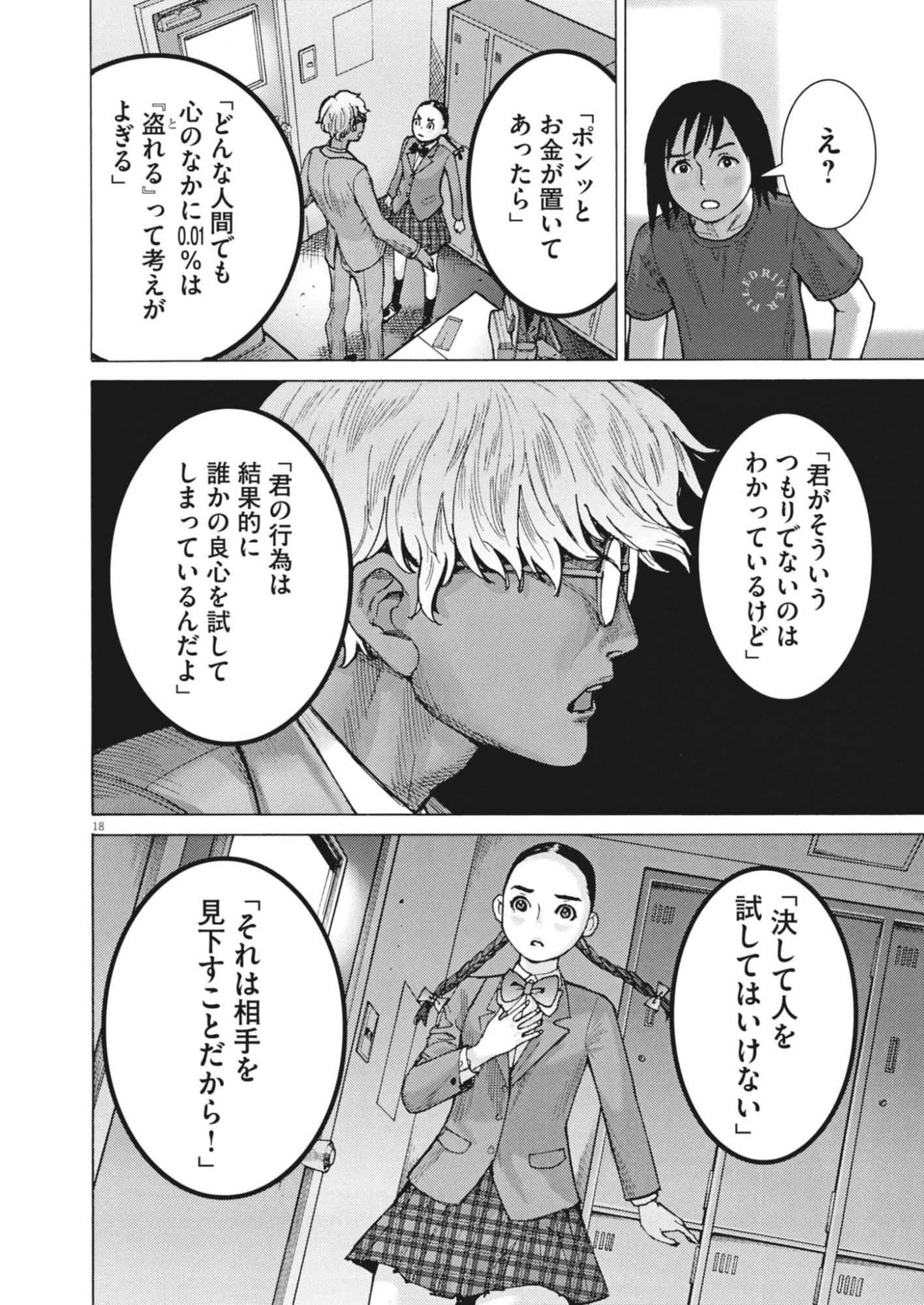 Manazashi Tamako no Jiyuu Kenkyuu - Chapter 10 - Page 18